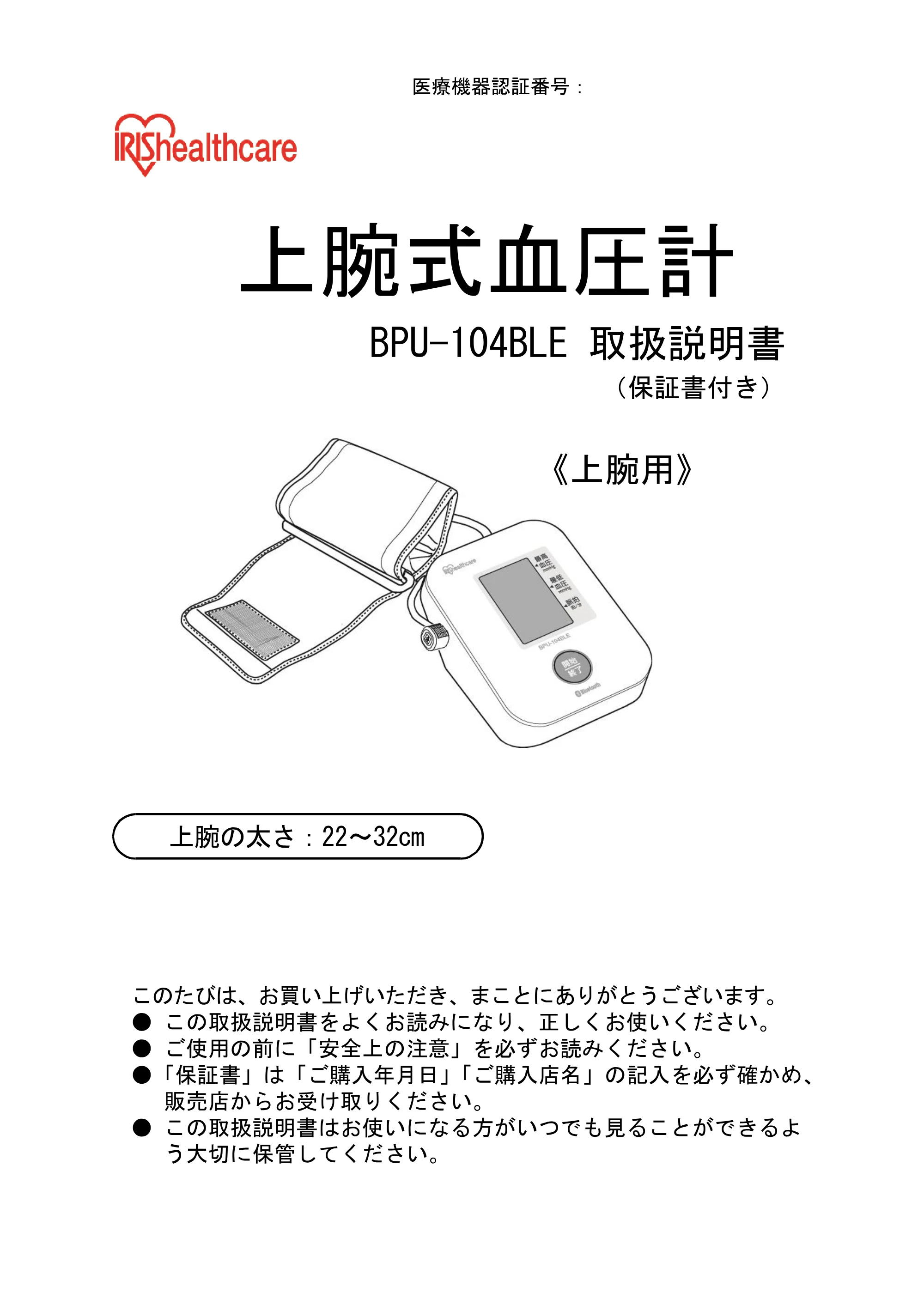 アイリスオーヤマ BPU-104BLE 取扱説明書 — 原本ページ — 1ページ