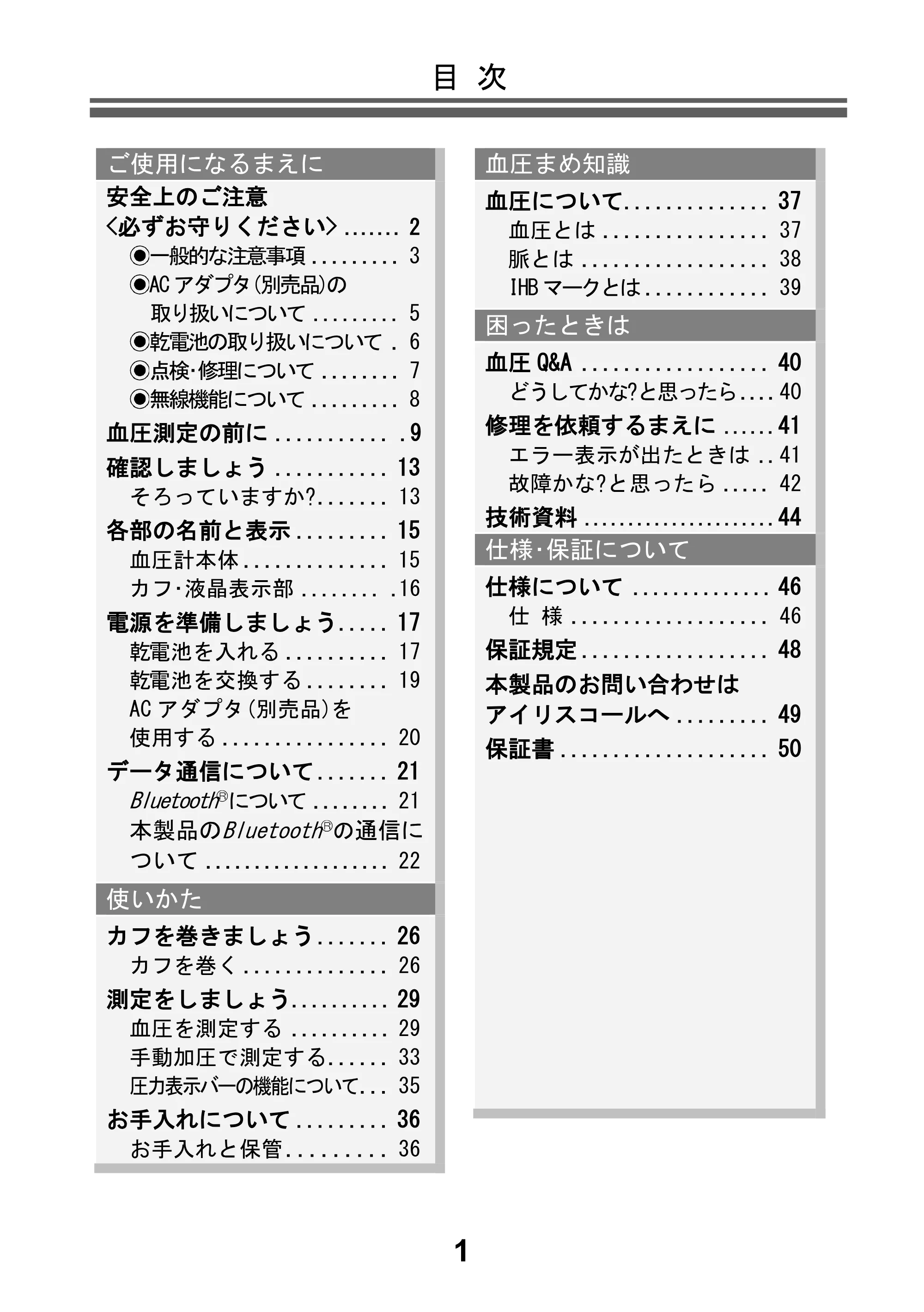 アイリスオーヤマ BPU-104BLE 取扱説明書 — 原本ページ — 3ページ