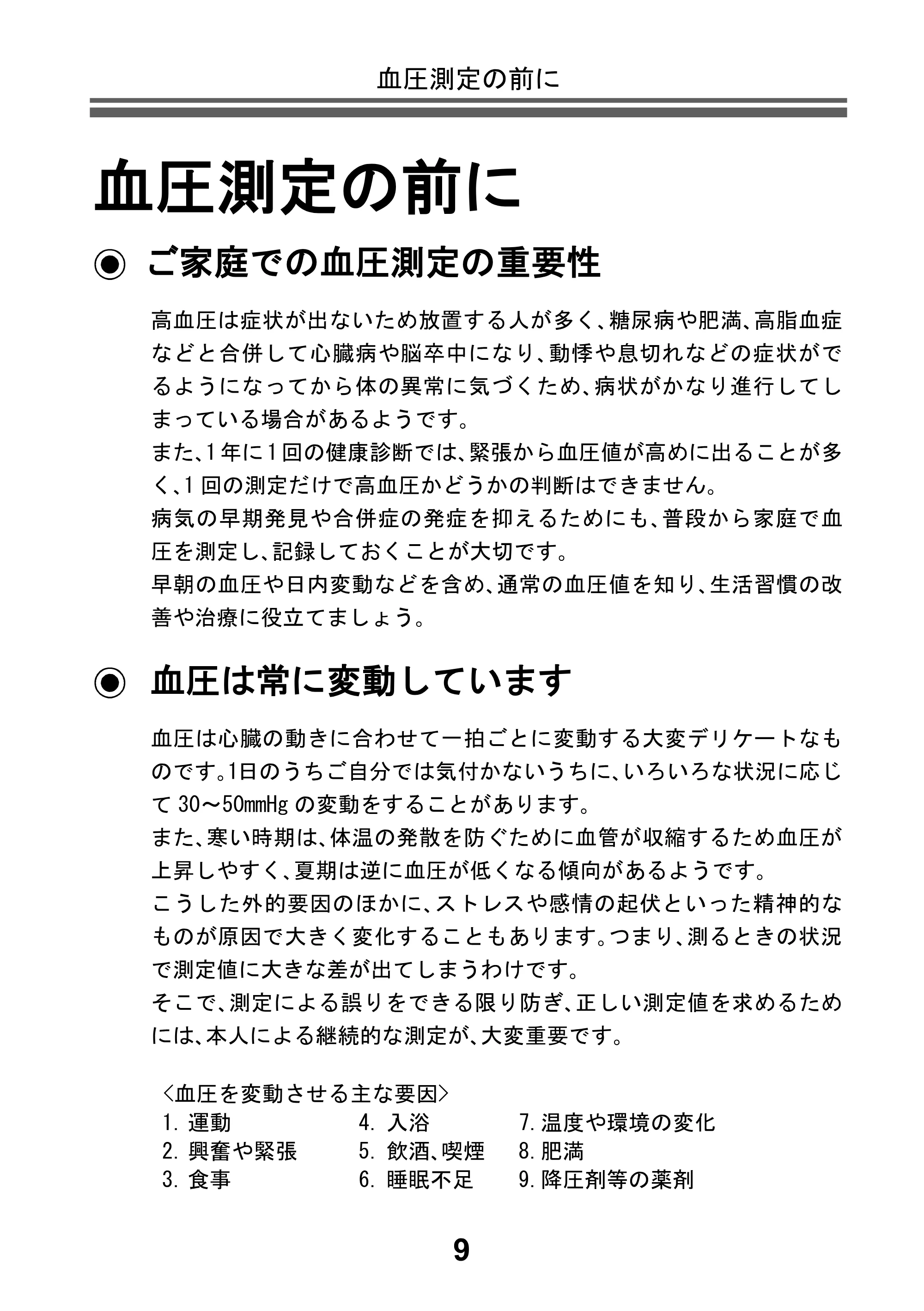 アイリスオーヤマ BPU-104BLE 取扱説明書 — 原本ページ — 11ページ
