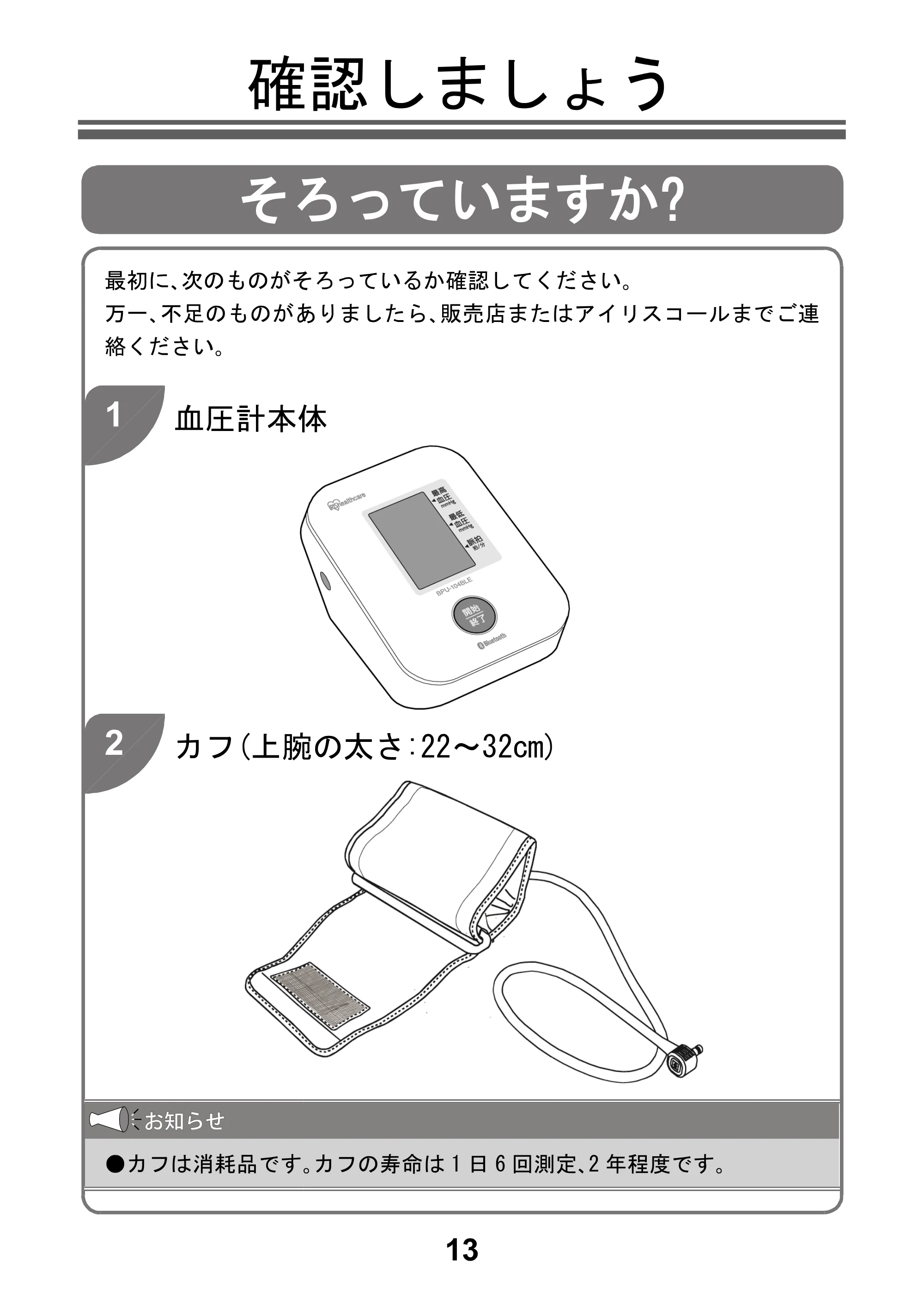 アイリスオーヤマ BPU-104BLE 取扱説明書 — 原本ページ — 15ページ
