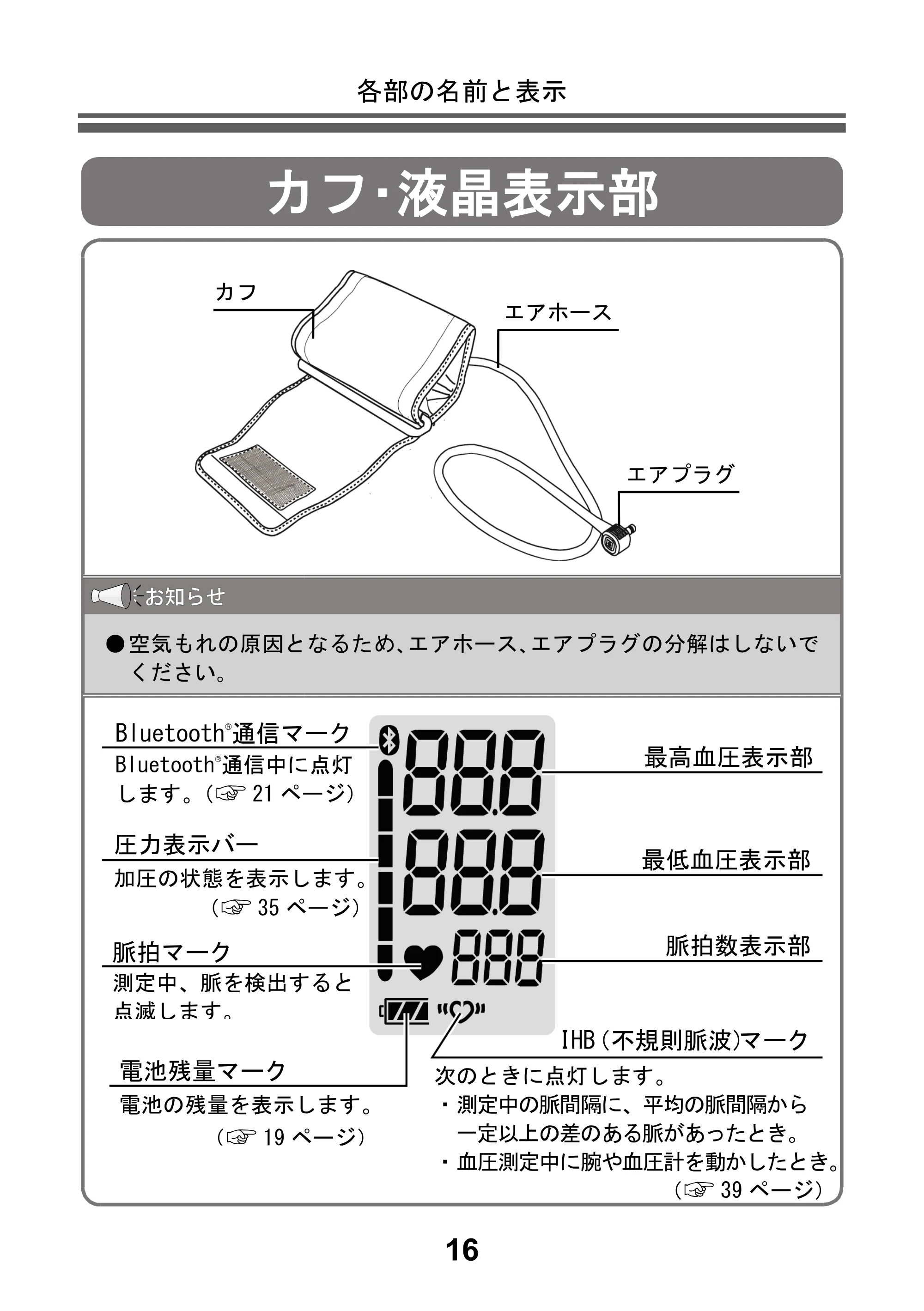 アイリスオーヤマ BPU-104BLE 取扱説明書 — 原本ページ — 18ページ