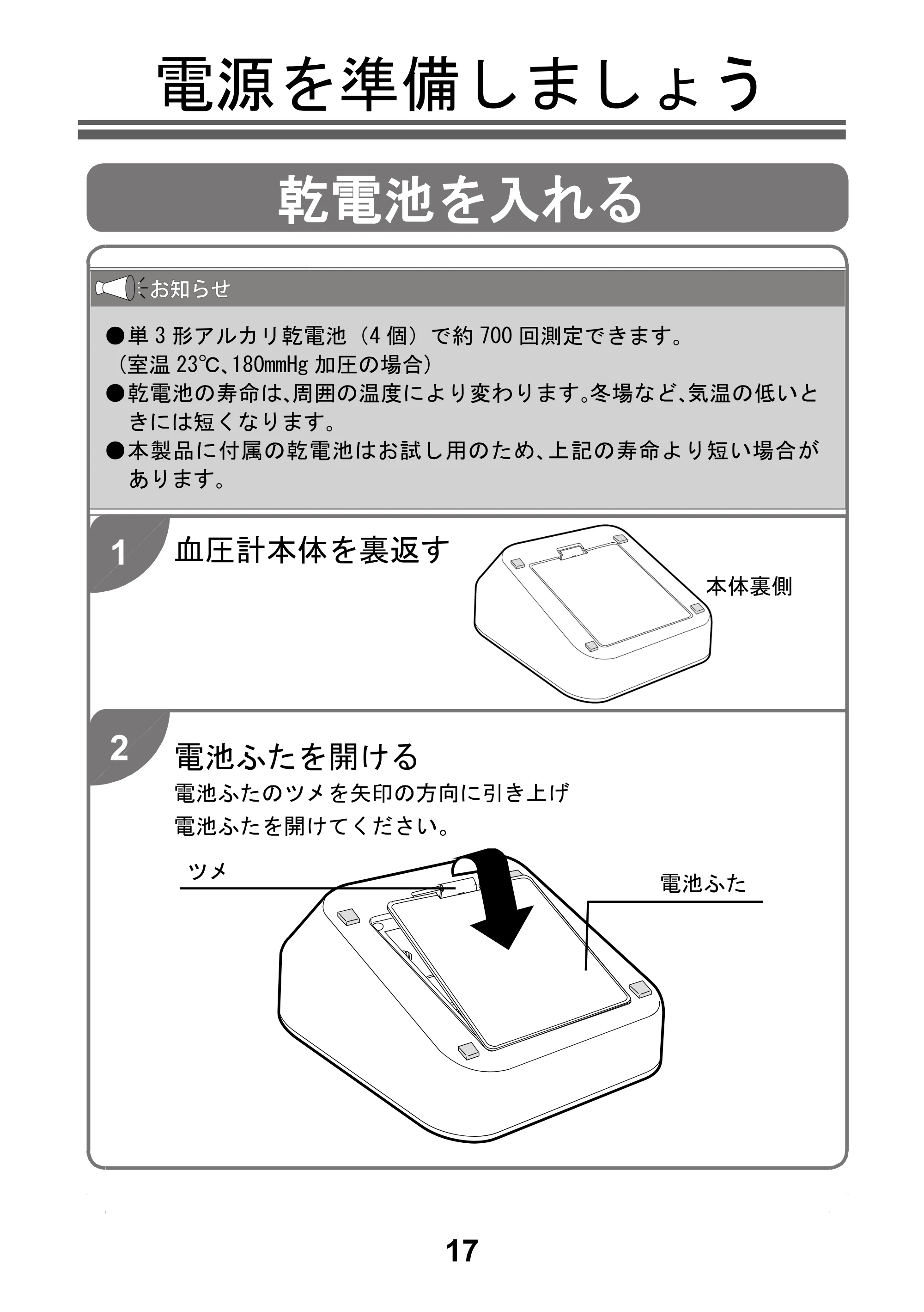 アイリスオーヤマ BPU-104BLE 取扱説明書 — 原本ページ — 19ページ