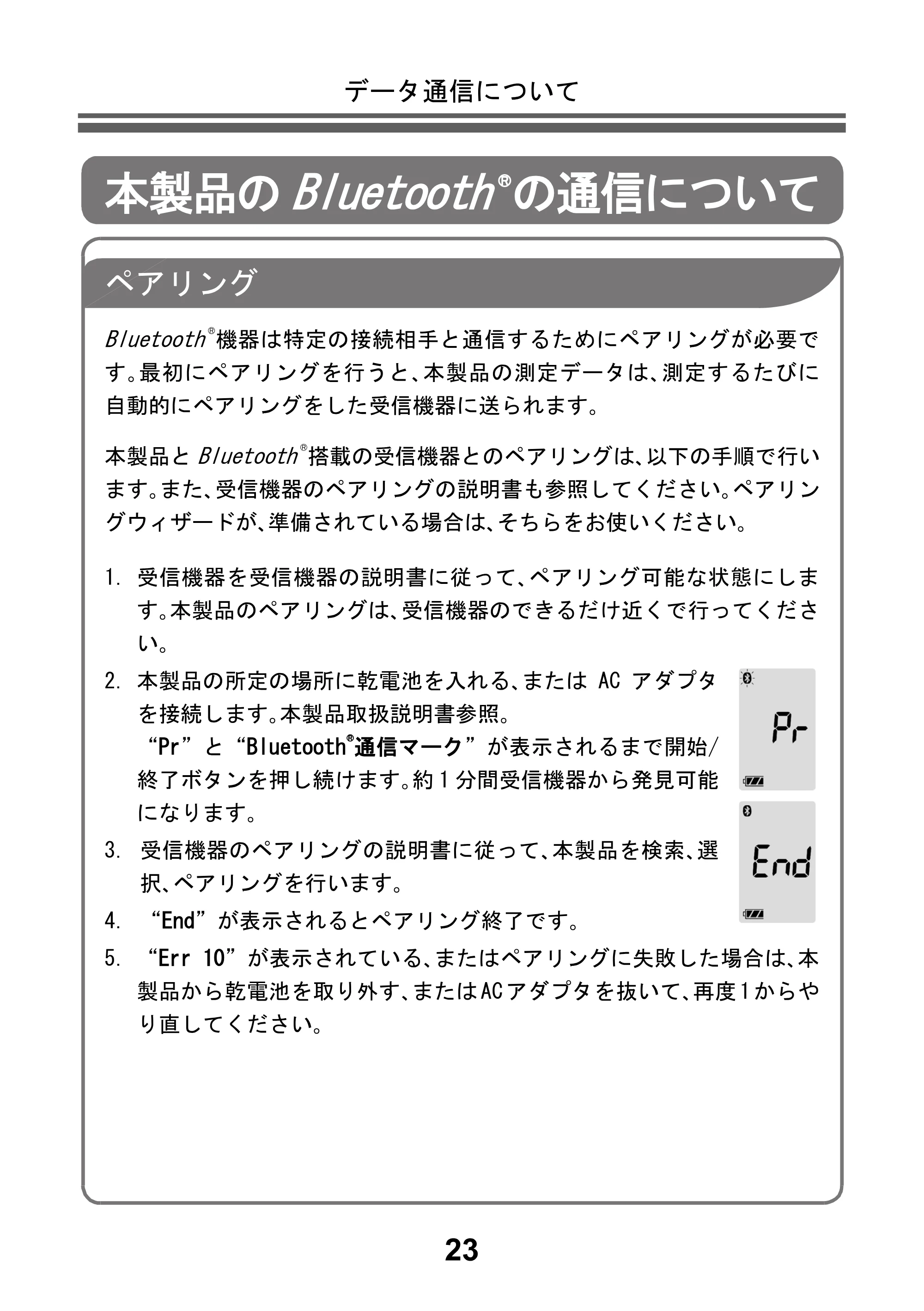 アイリスオーヤマ BPU-104BLE 取扱説明書 — 原本ページ — 25ページ