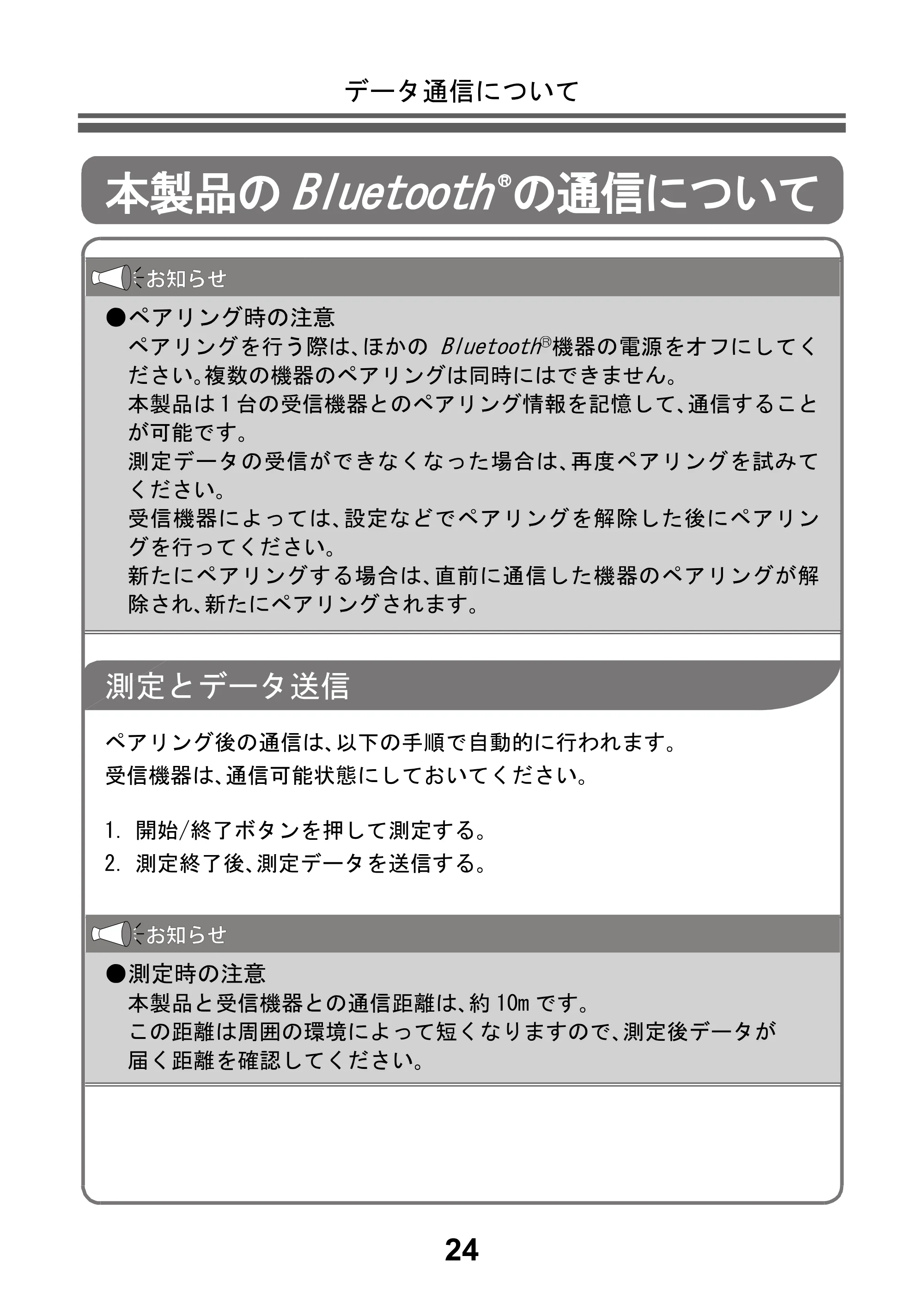 アイリスオーヤマ BPU-104BLE 取扱説明書 — 原本ページ — 26ページ