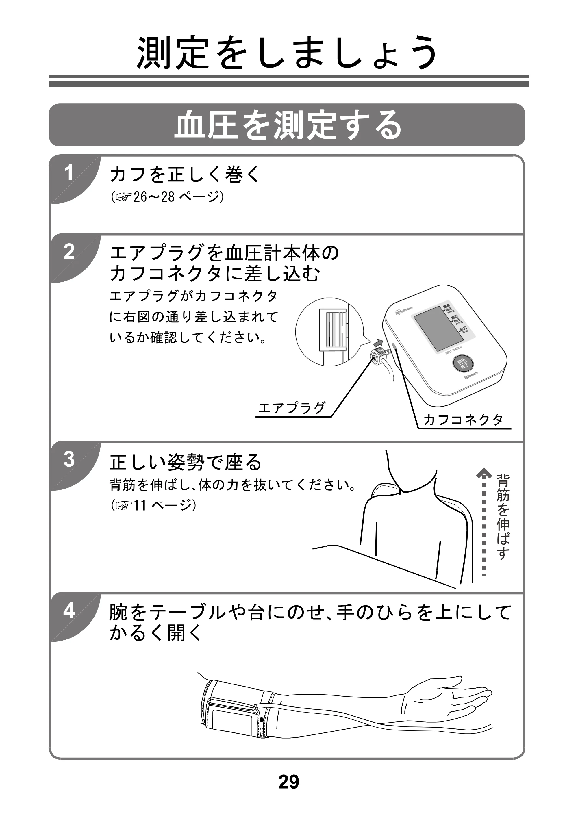 アイリスオーヤマ BPU-104BLE 取扱説明書 — 原本ページ — 31ページ