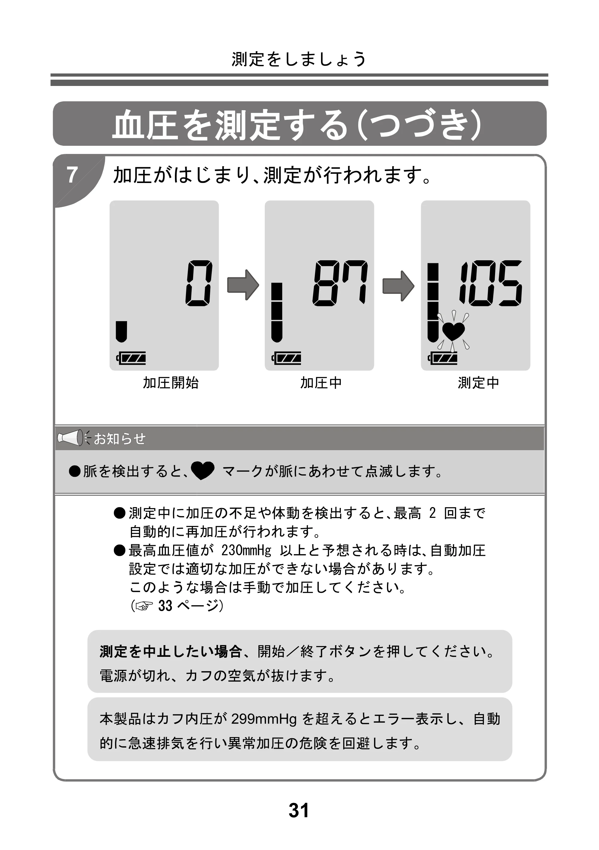 アイリスオーヤマ BPU-104BLE 取扱説明書 — 原本ページ — 33ページ