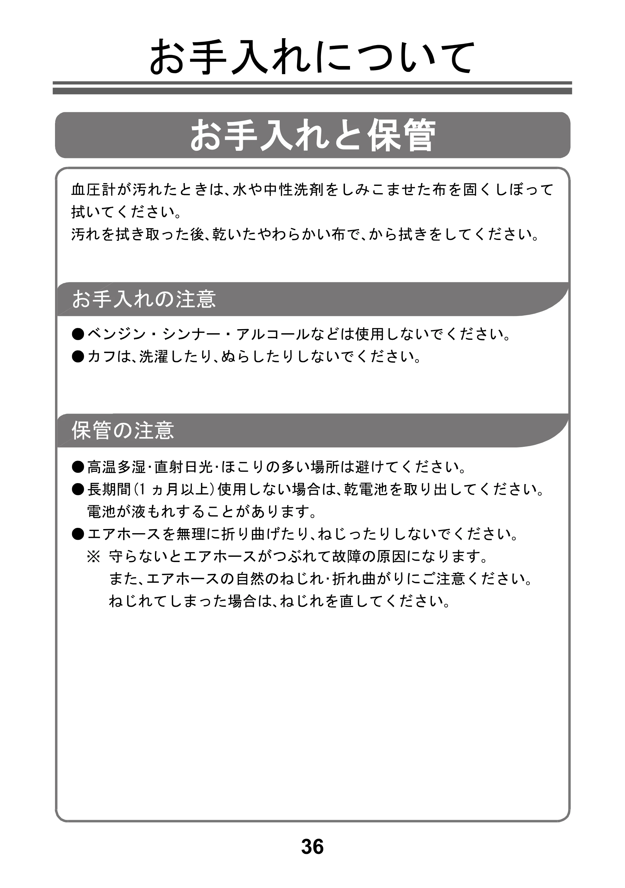 アイリスオーヤマ BPU-104BLE 取扱説明書 — 原本ページ — 38ページ