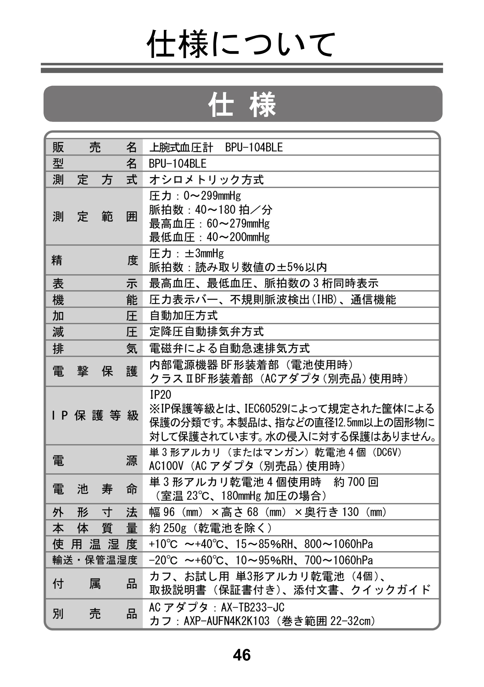 アイリスオーヤマ BPU-104BLE 取扱説明書 — 原本ページ — 48ページ