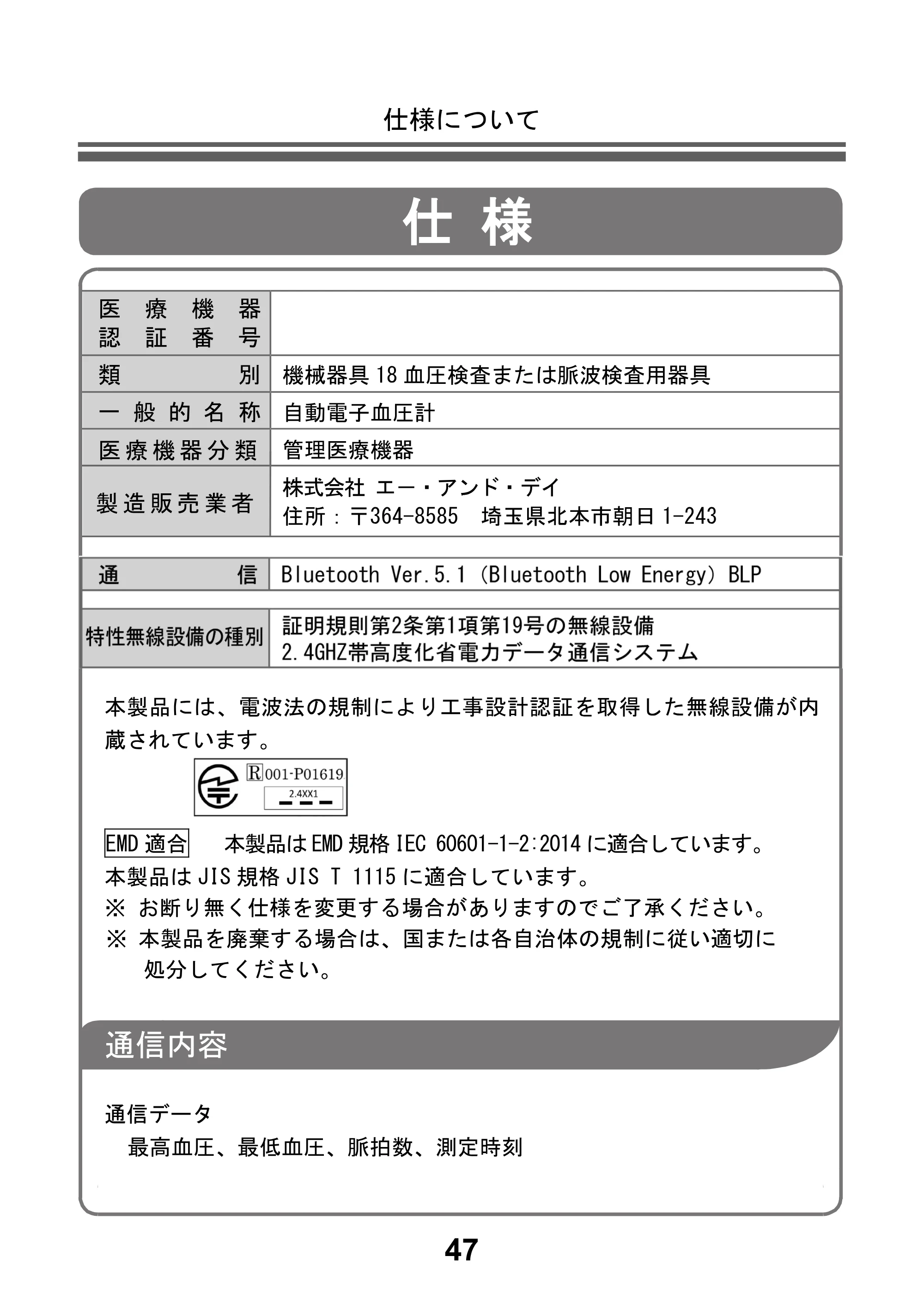 アイリスオーヤマ BPU-104BLE 取扱説明書 — 原本ページ — 49ページ