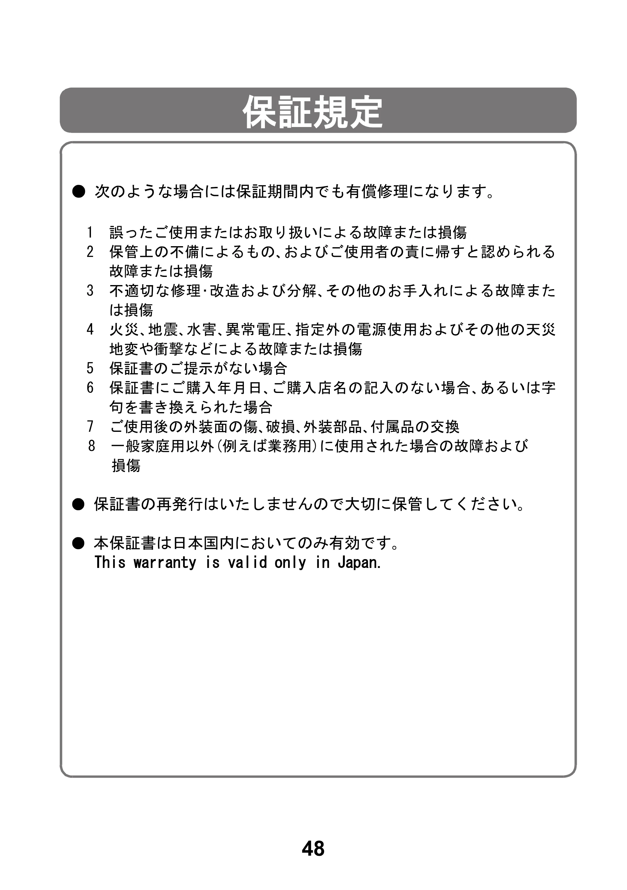 アイリスオーヤマ BPU-104BLE 取扱説明書 — 原本ページ — 50ページ