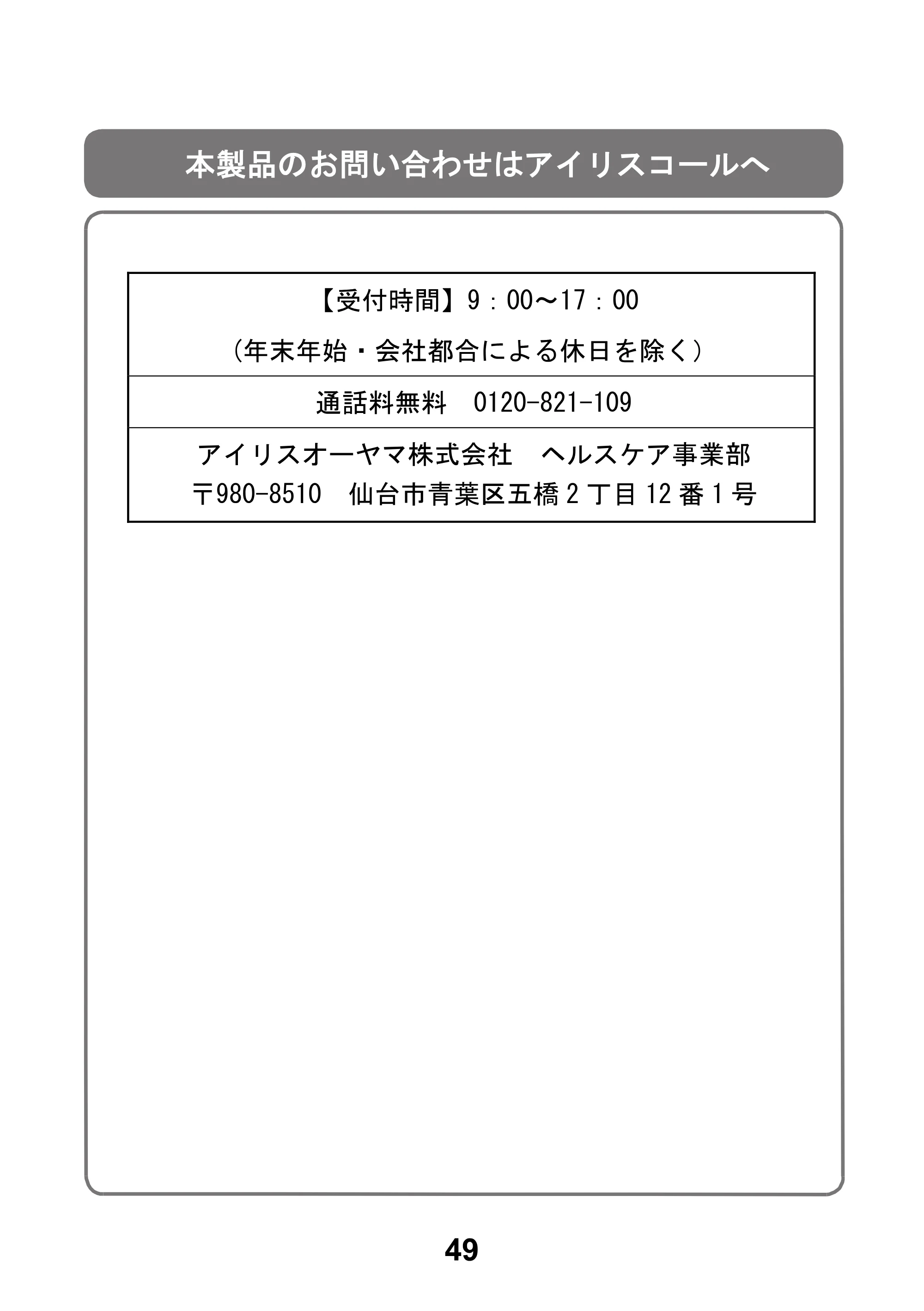 アイリスオーヤマ BPU-104BLE 取扱説明書 — 原本ページ — 51ページ