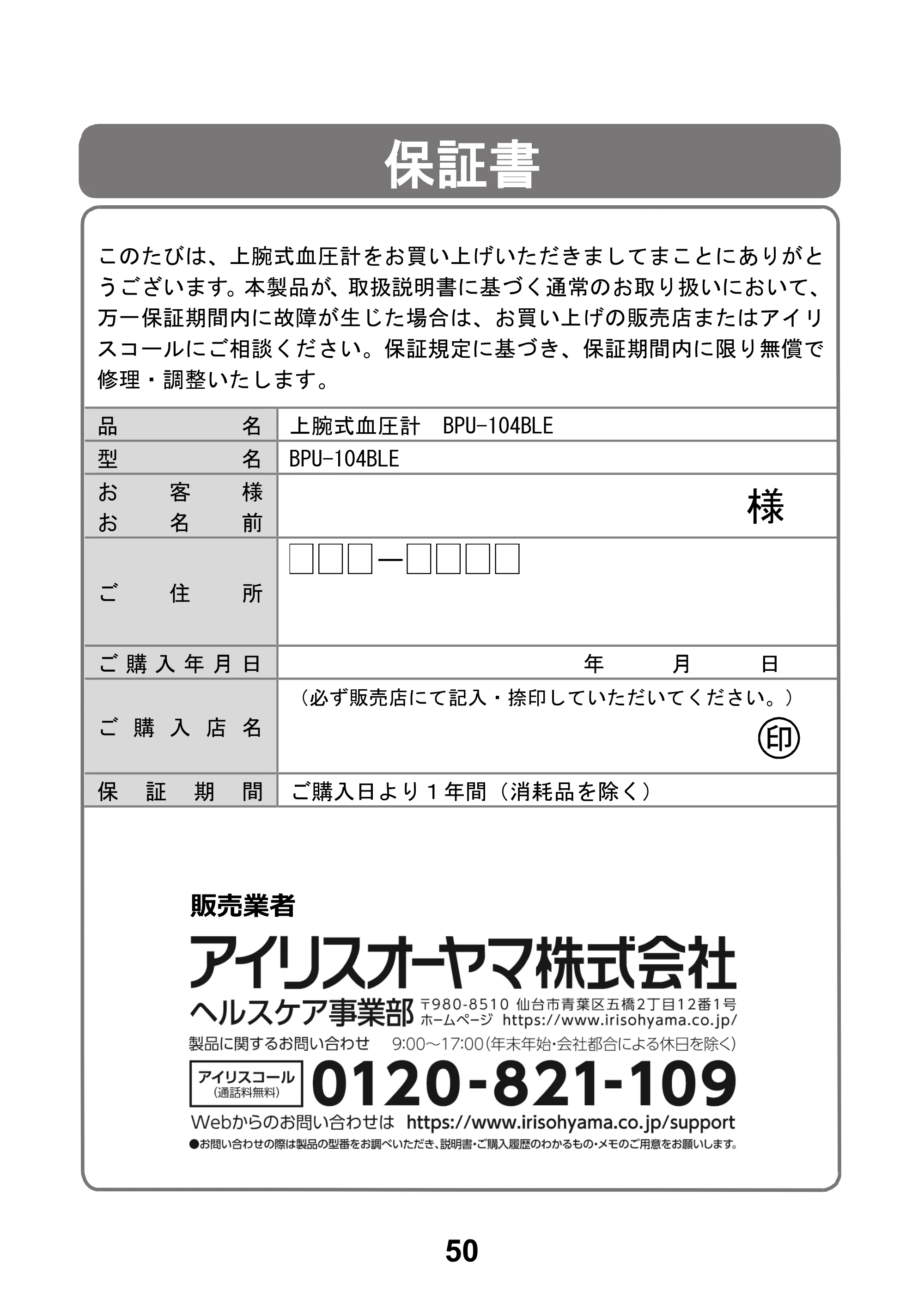 アイリスオーヤマ BPU-104BLE 取扱説明書 — 原本ページ — 52ページ