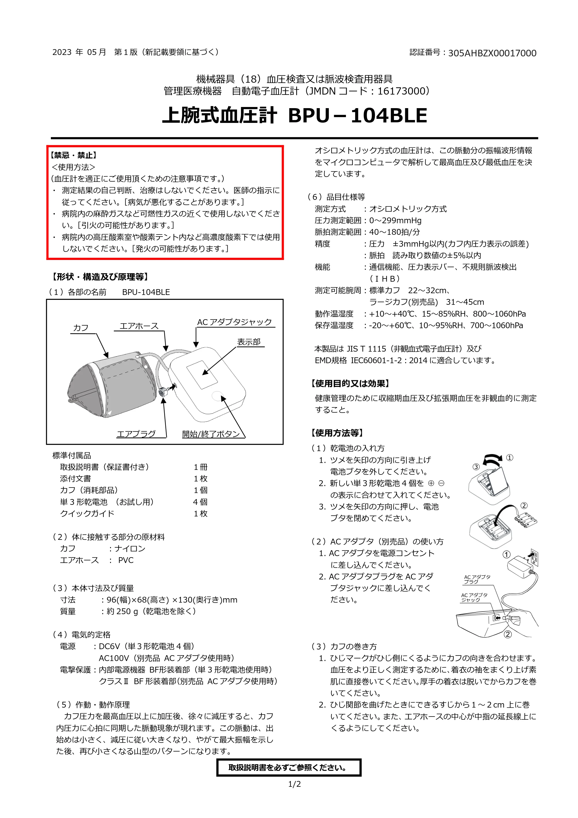 アイリスオーヤマ BPU-104BLE 取扱説明書 — 原本ページ — 53ページ