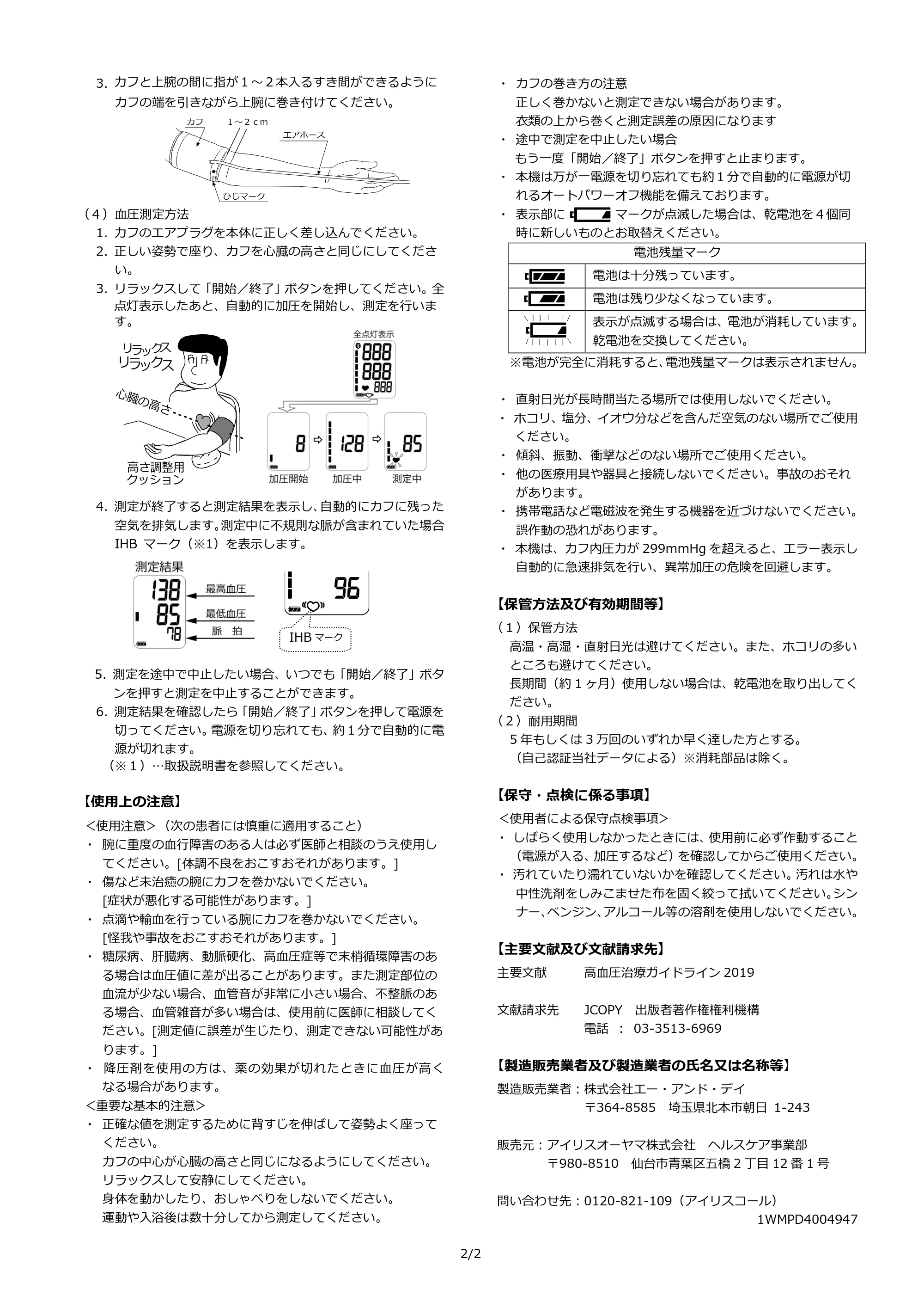 アイリスオーヤマ BPU-104BLE 取扱説明書 — 原本ページ — 54ページ