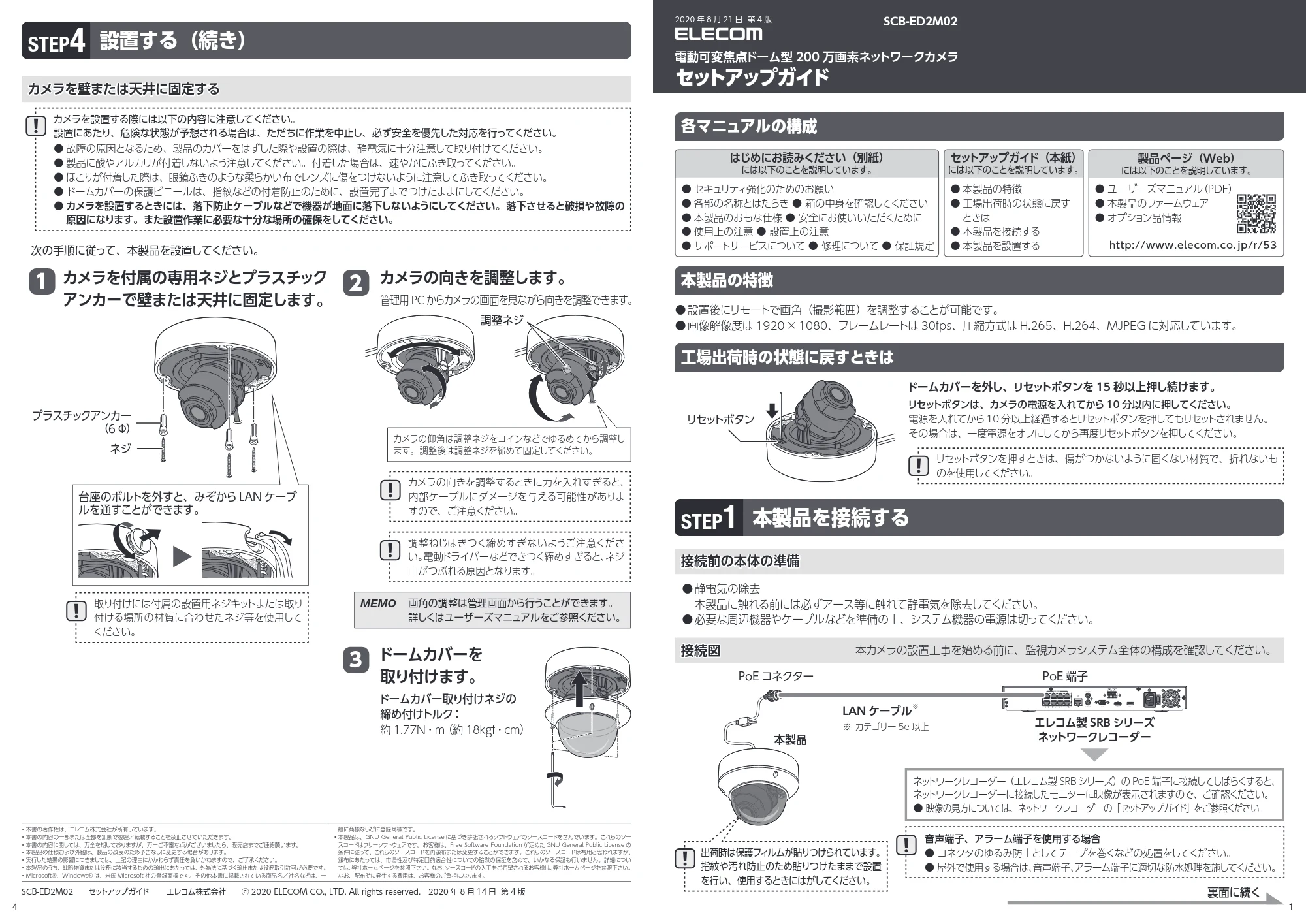 エレコム SCB-ED2M02 3.セットアップガイド — 設置する(続き) 4 STEP — 原本ページ — 1ページ
