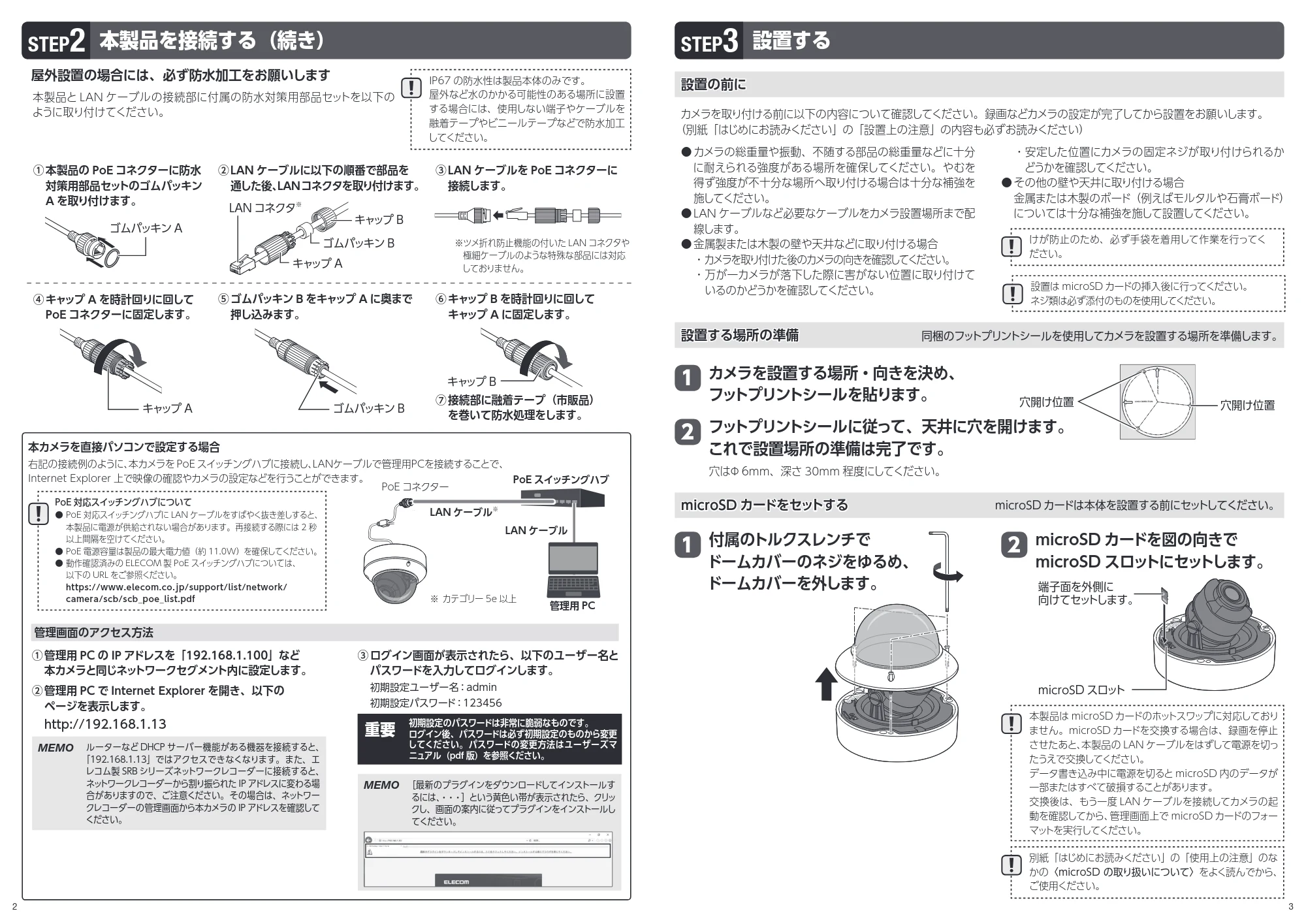 エレコム SCB-ED2M02 3.セットアップガイド — 本製品を接続する(続き) 2 STEP — 原本ページ — 2ページ