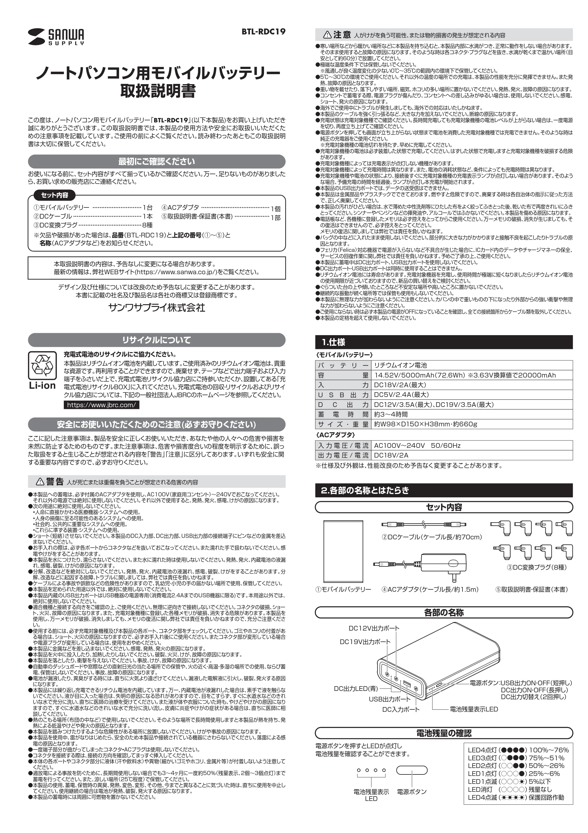 サンワサプライ BTL-RDC19 取扱説明書 — 原本ページ — 1ページ