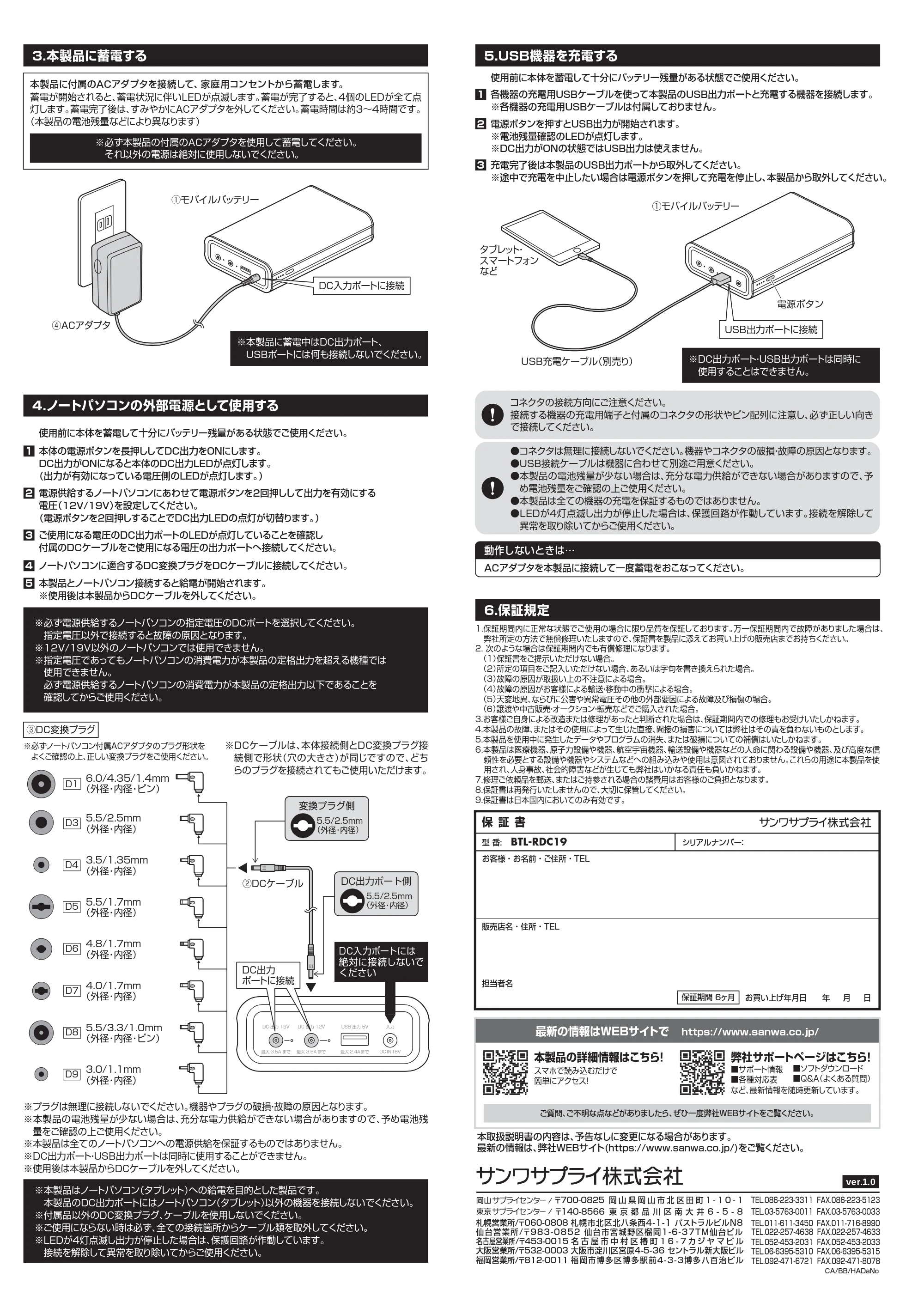 サンワサプライ BTL-RDC19 取扱説明書 — 原本ページ — 2ページ