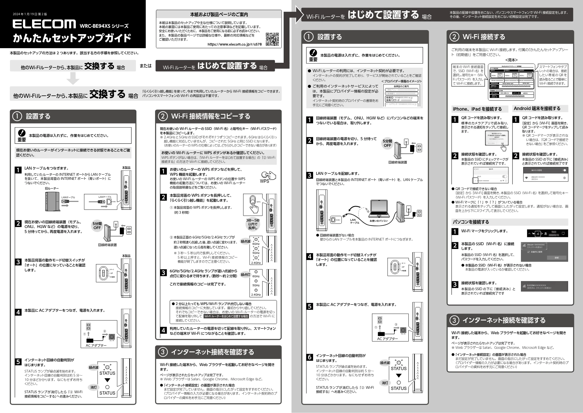 エレコム WRC-BE94XS-B 1.かんたんセットアップガイド — 2024 年1 月19 日 第2 版 本紙および製品ページのご案内 — 原本ページ — 1ページ