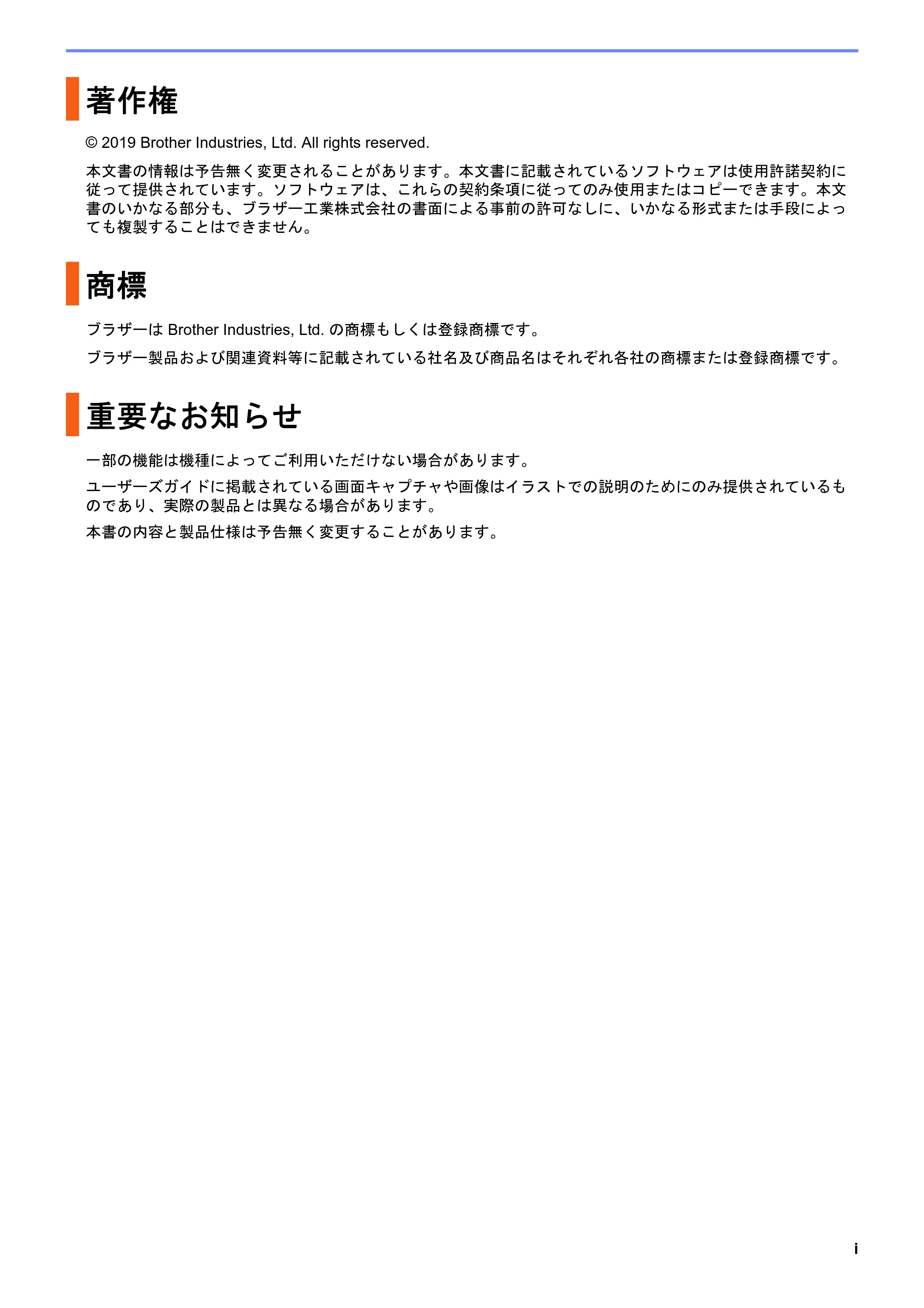 ブラザー DCP-J1200N / DCP-J1203N / DCP-J1270N BRAdmin Professional 4 ユーザーズガイド — 著作権 — 原本ページ — 2ページ