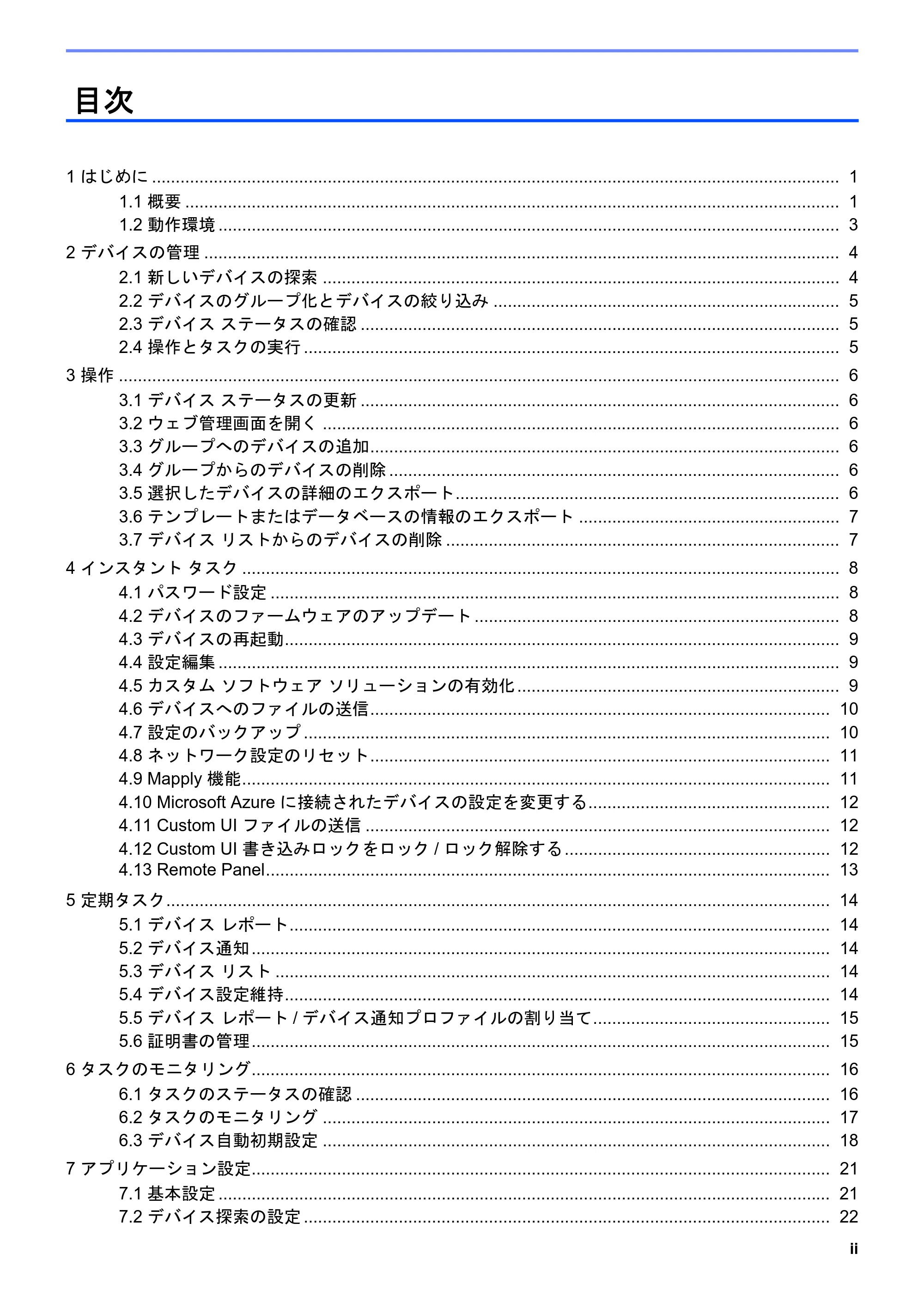 ブラザー DCP-J1200N / DCP-J1203N / DCP-J1270N BRAdmin Professional 4 ユーザーズガイド — 目次 — 原本ページ — 3ページ