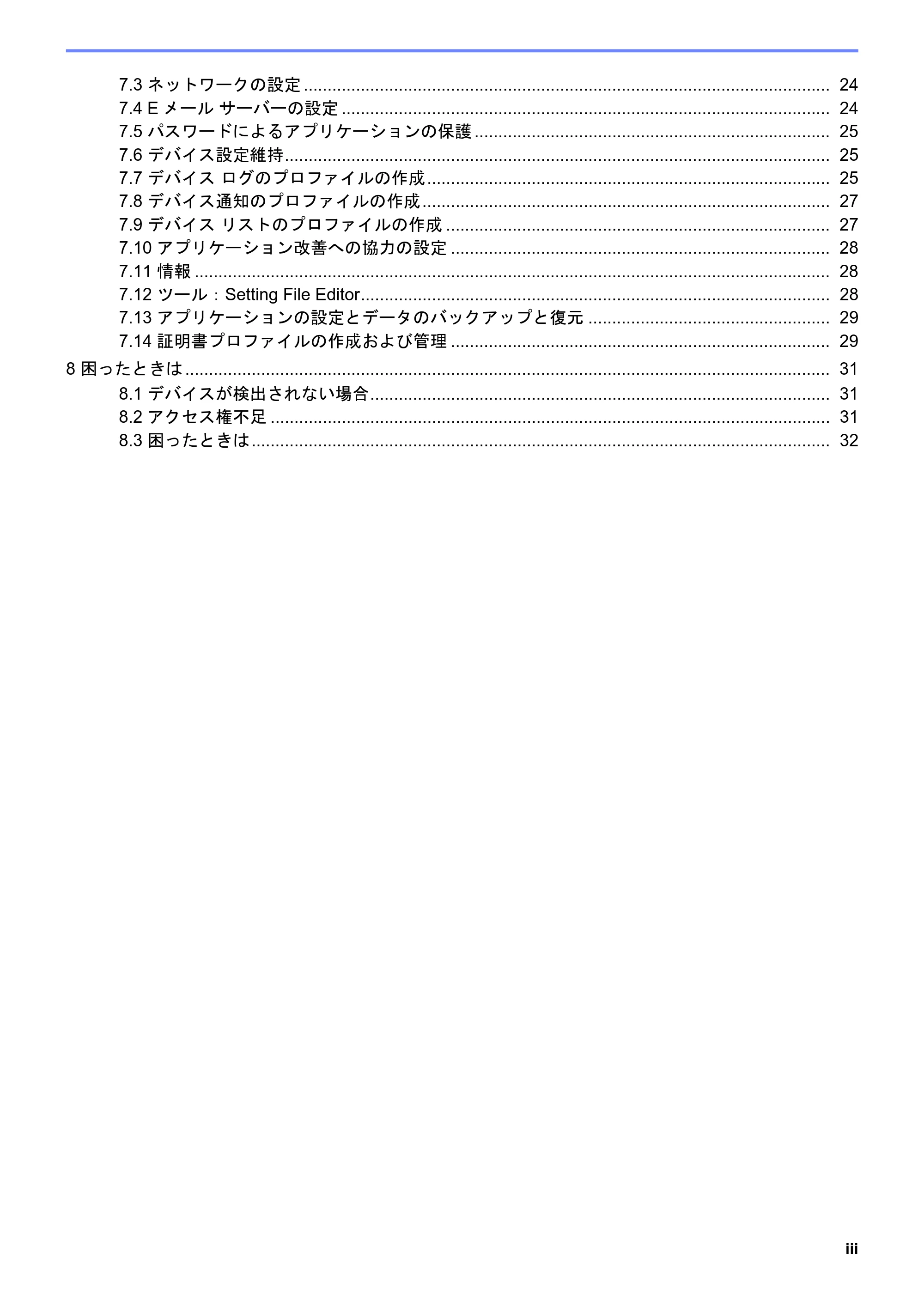 ブラザー DCP-J1200N / DCP-J1203N / DCP-J1270N BRAdmin Professional 4 ユーザーズガイド — 原本ページ — 4ページ