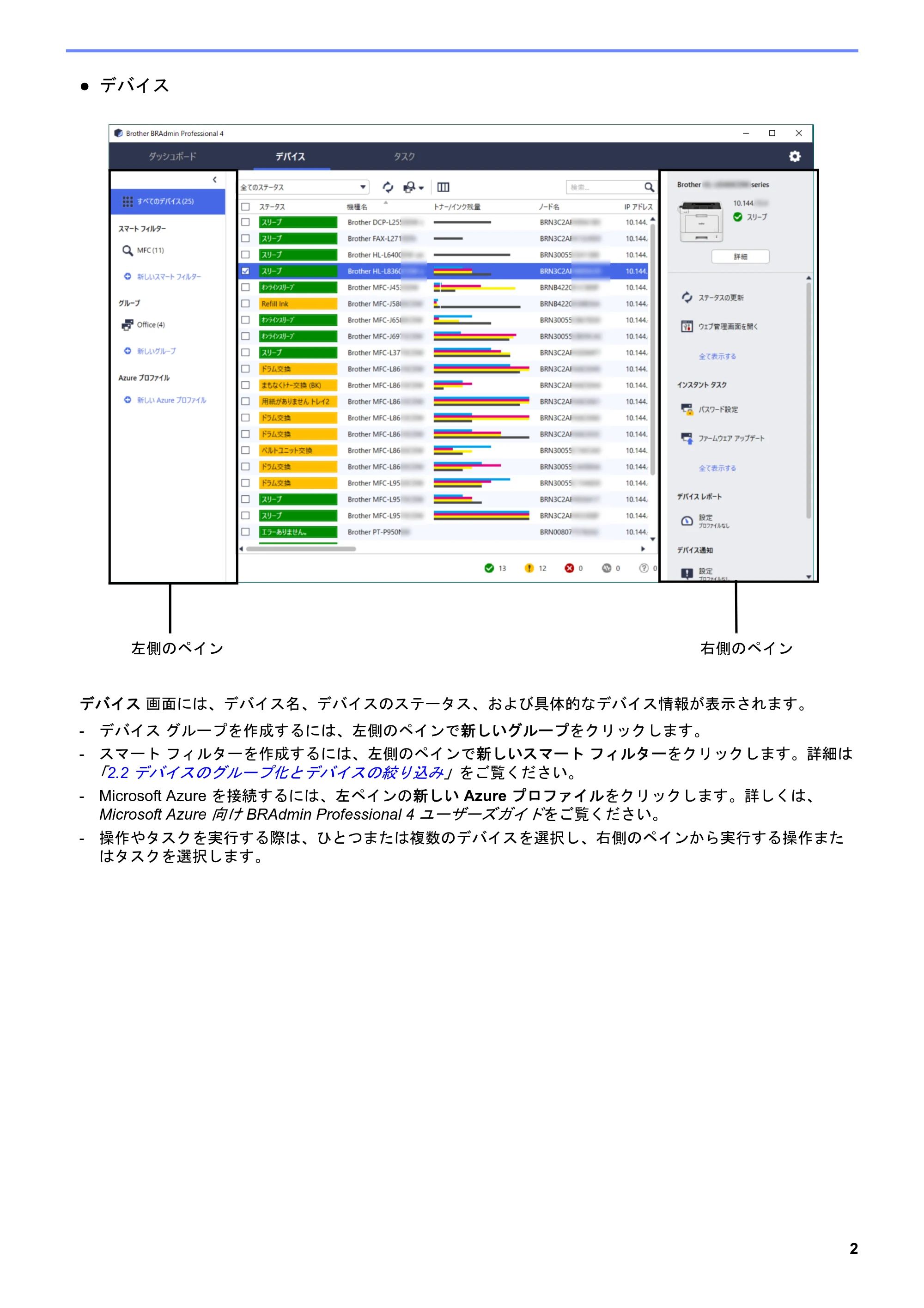 ブラザー DCP-J1200N / DCP-J1203N / DCP-J1270N BRAdmin Professional 4 ユーザーズガイド — 原本ページ — 6ページ