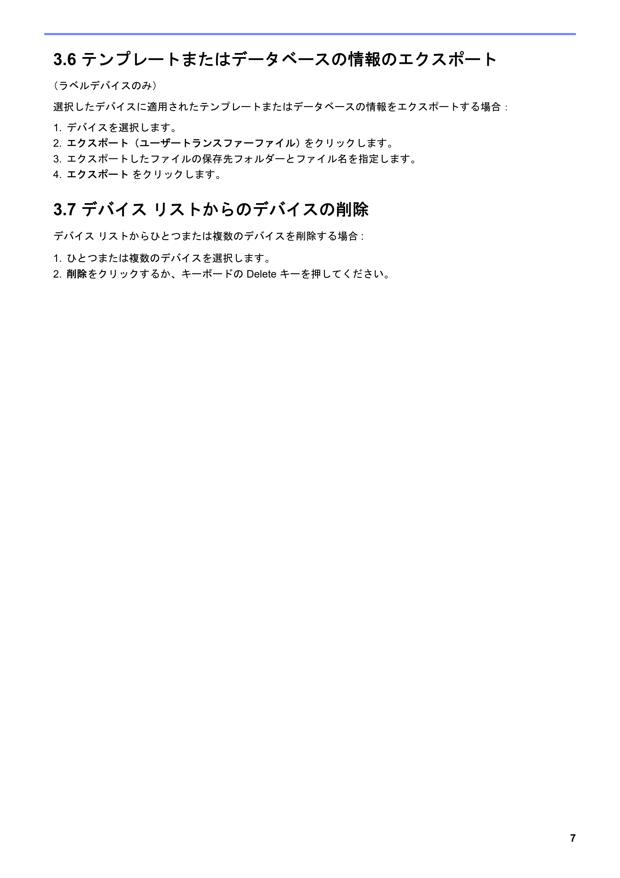 ブラザー DCP-J1200N / DCP-J1203N / DCP-J1270N BRAdmin Professional 4 ユーザーズガイド — 3.6 テンプレートまたはデータベースの情報のエクスポート — 原本ページ — 11ページ