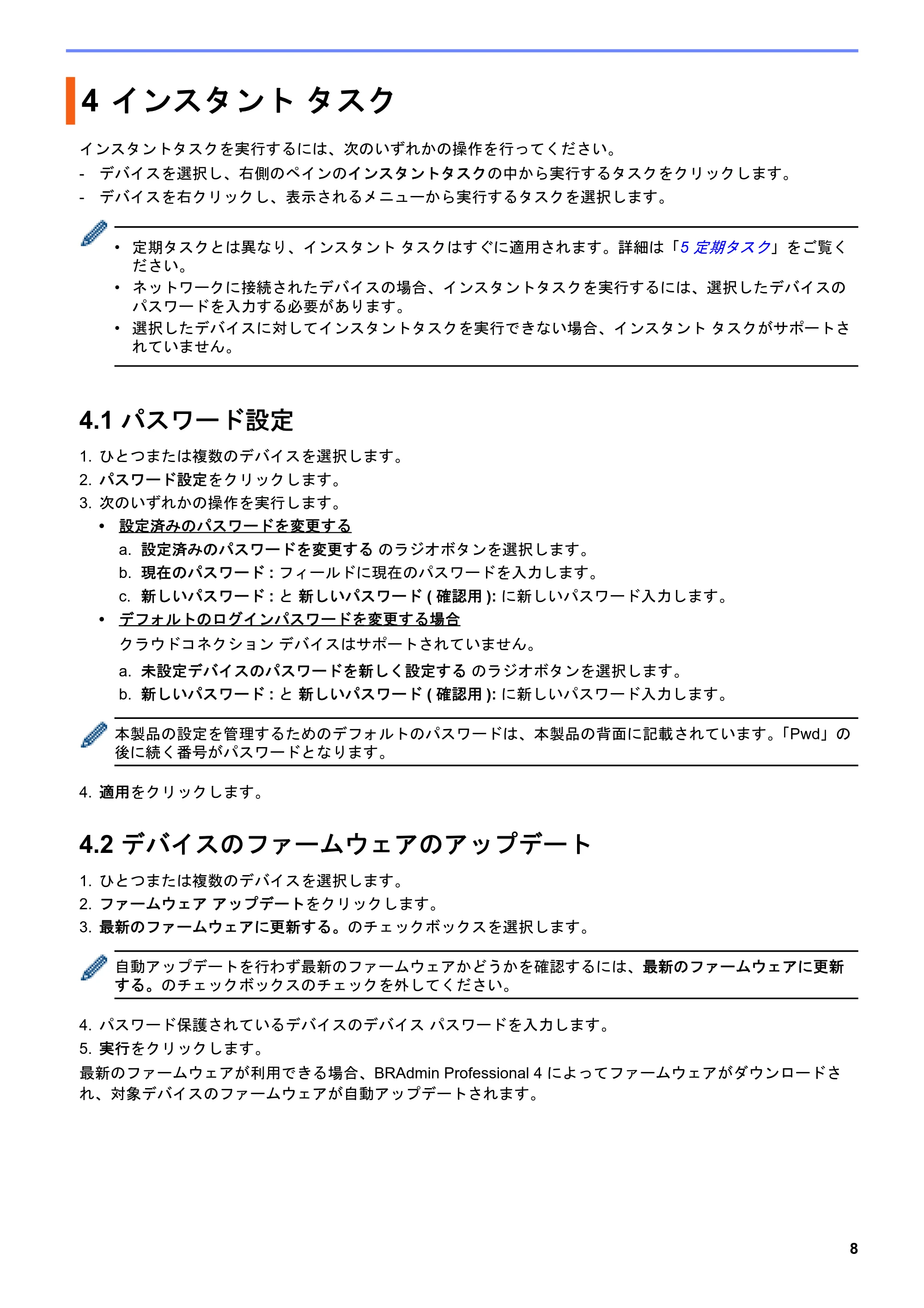 ブラザー DCP-J1200N / DCP-J1203N / DCP-J1270N BRAdmin Professional 4 ユーザーズガイド — 4 インスタント タスク — 原本ページ — 12ページ