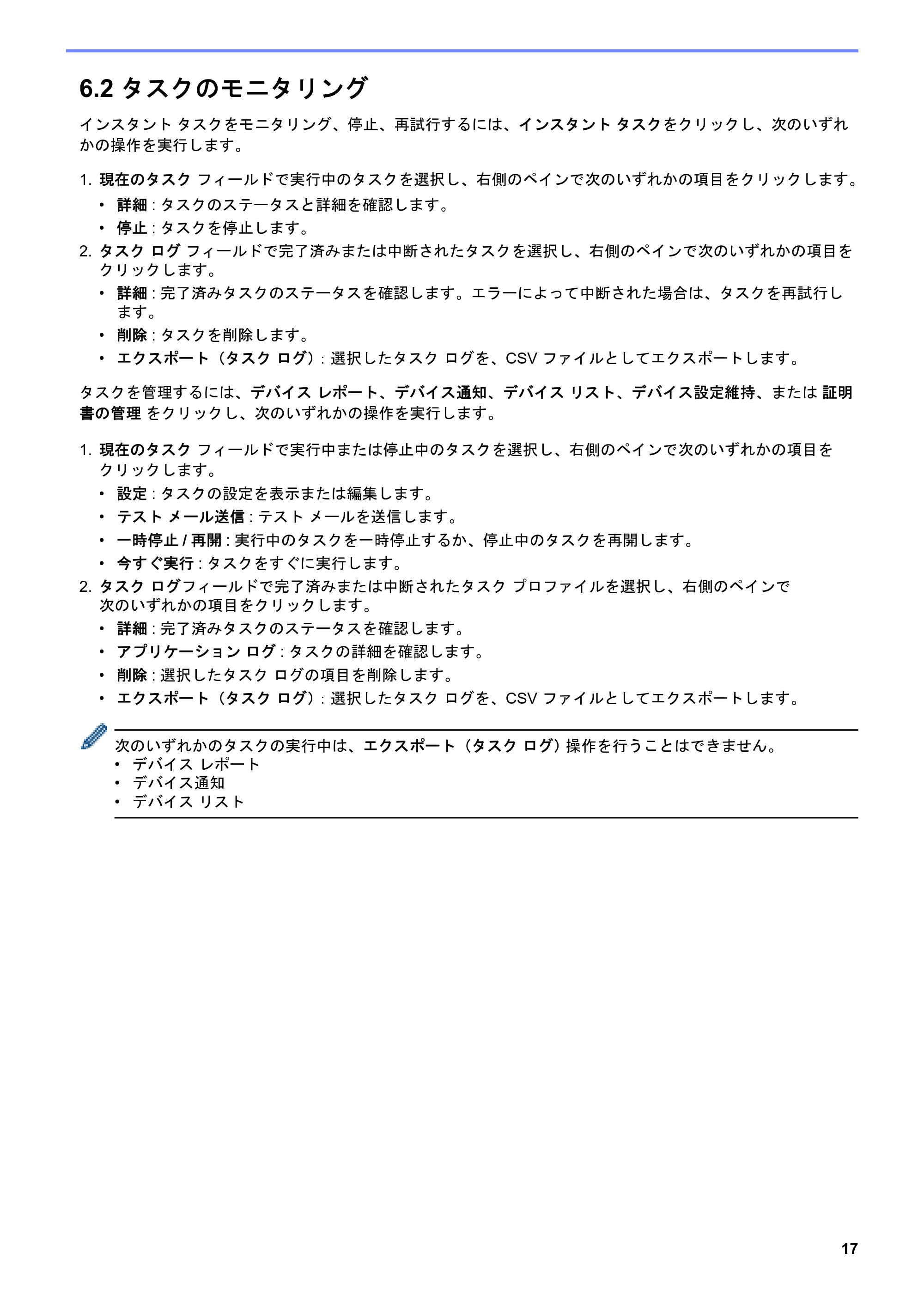 ブラザー DCP-J1200N / DCP-J1203N / DCP-J1270N BRAdmin Professional 4 ユーザーズガイド — 6.2 タスクのモニタリング — 原本ページ — 21ページ