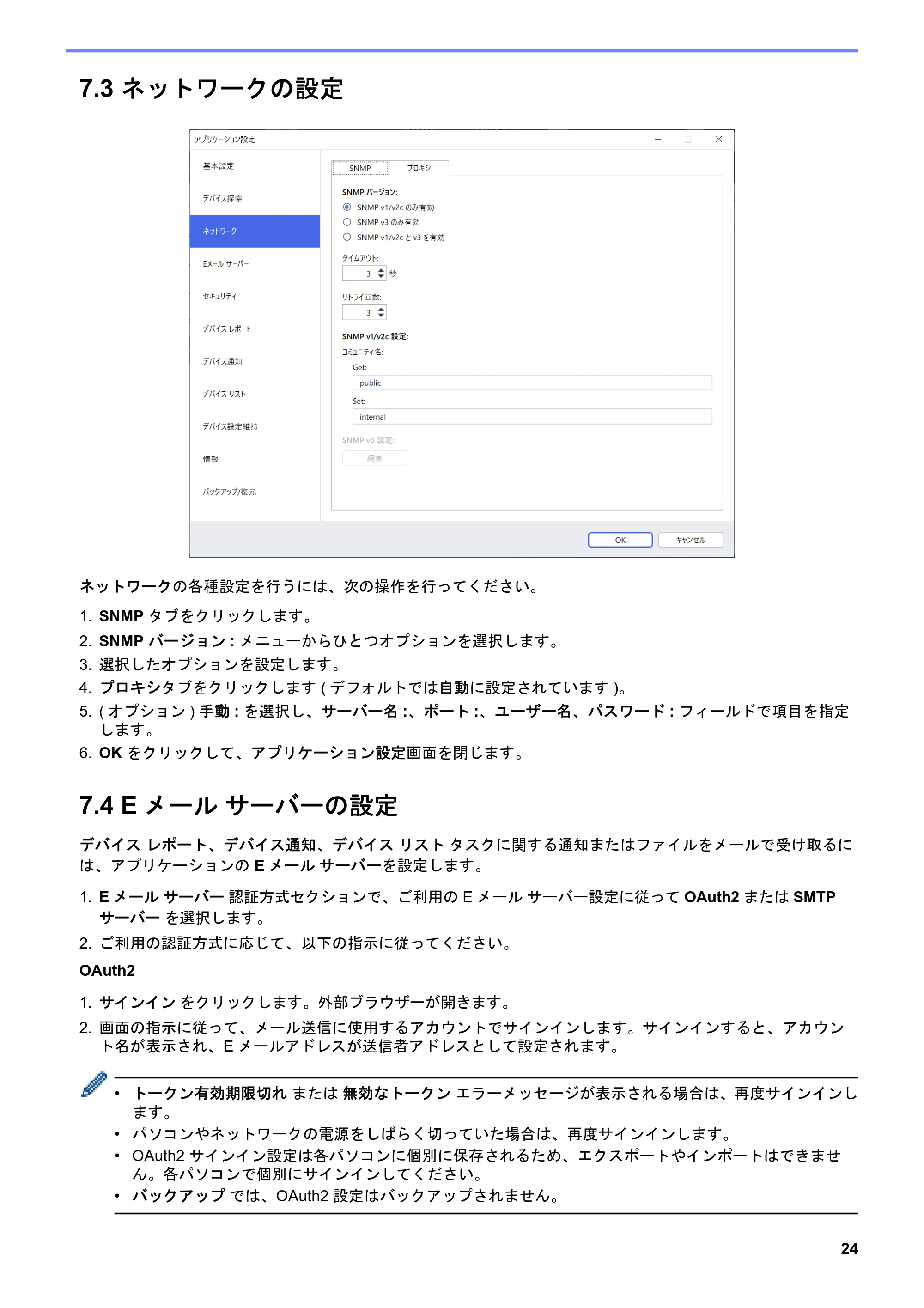 ブラザー DCP-J1200N / DCP-J1203N / DCP-J1270N BRAdmin Professional 4 ユーザーズガイド — 7.3 ネットワークの設定 — 原本ページ — 28ページ