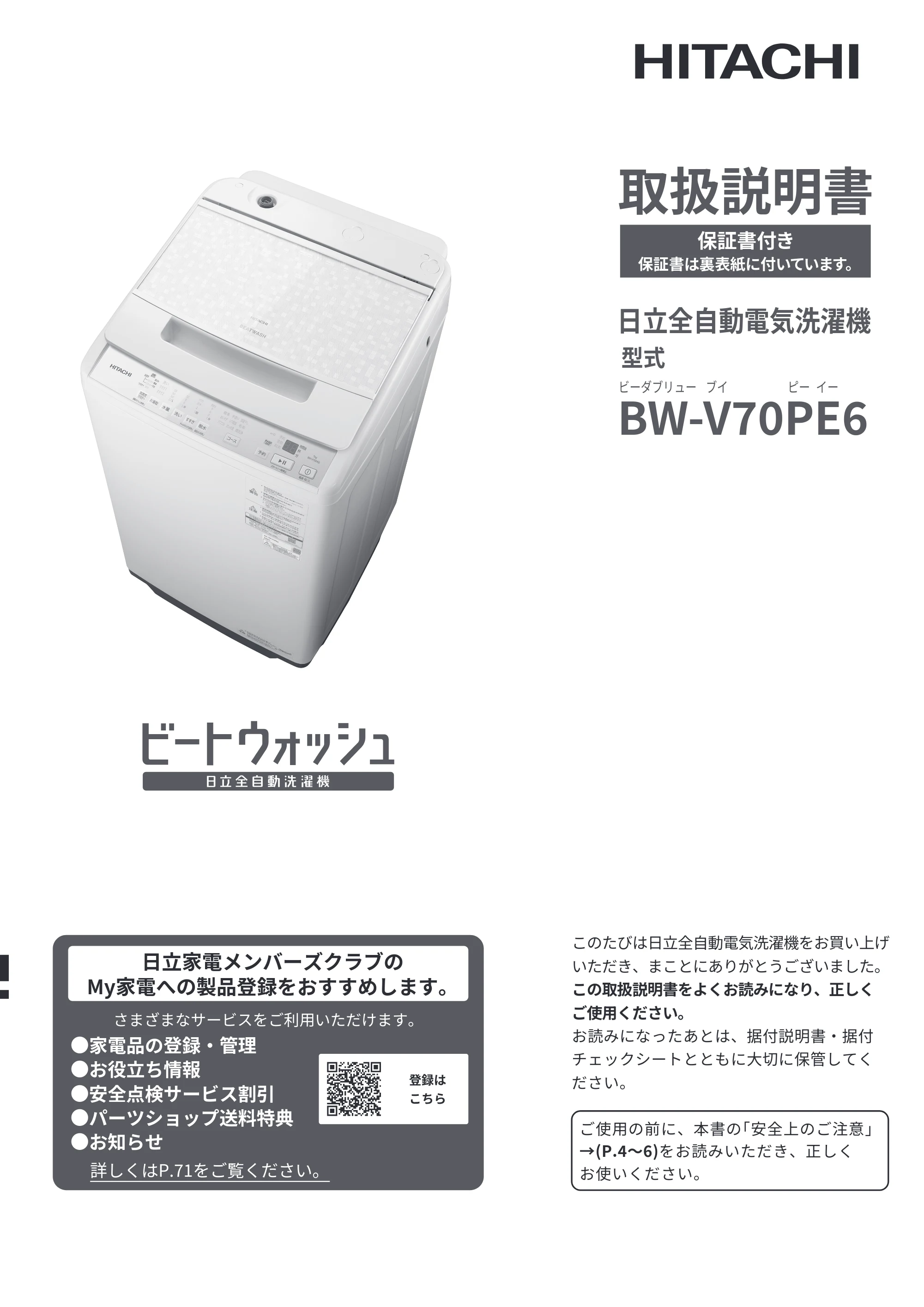 日立 BW-V70PE6 取扱説明書 — 表紙 — 原本ページ — 1ページ