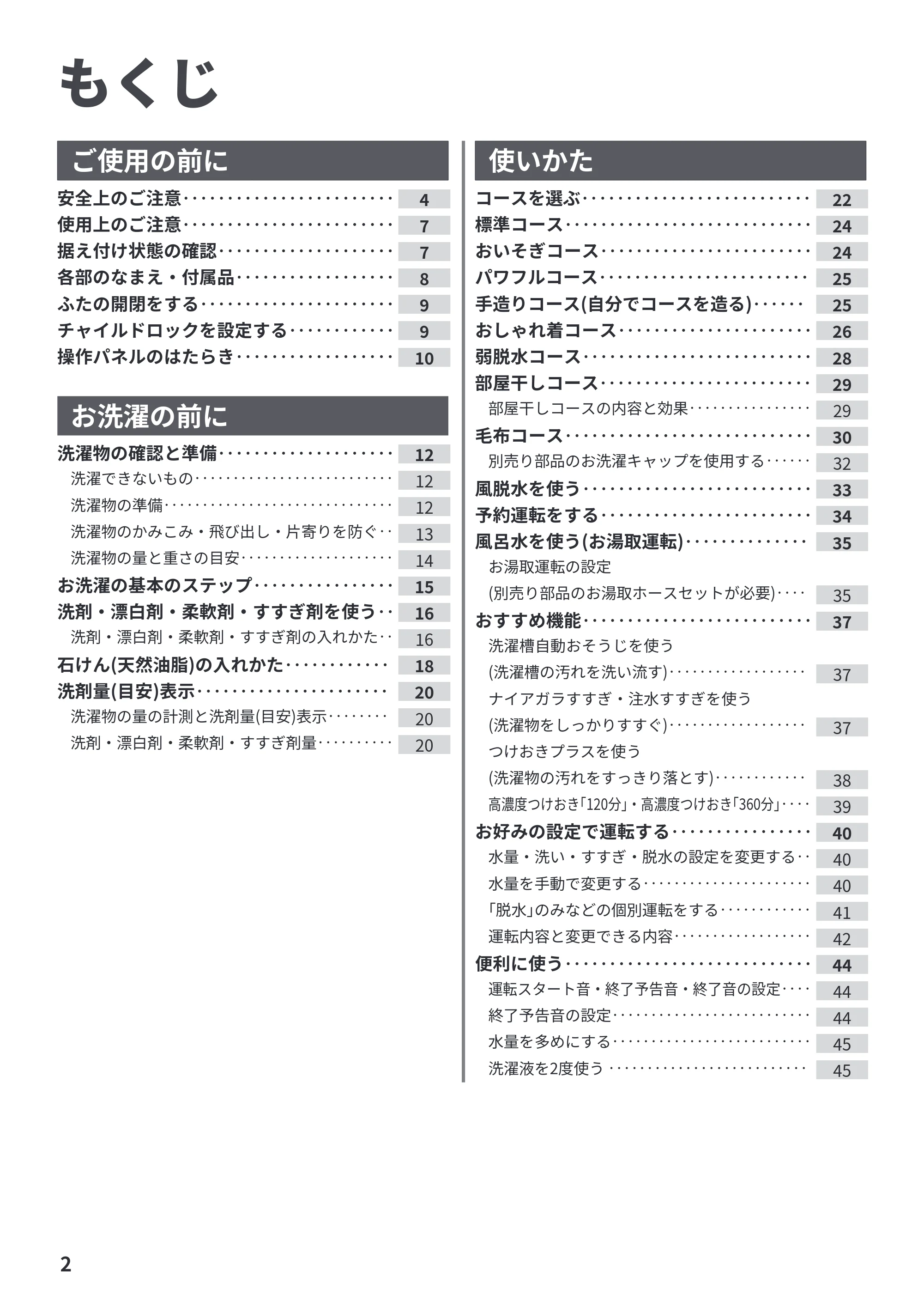 日立 BW-V70PE6 取扱説明書 — もくじ — 原本ページ — 2ページ