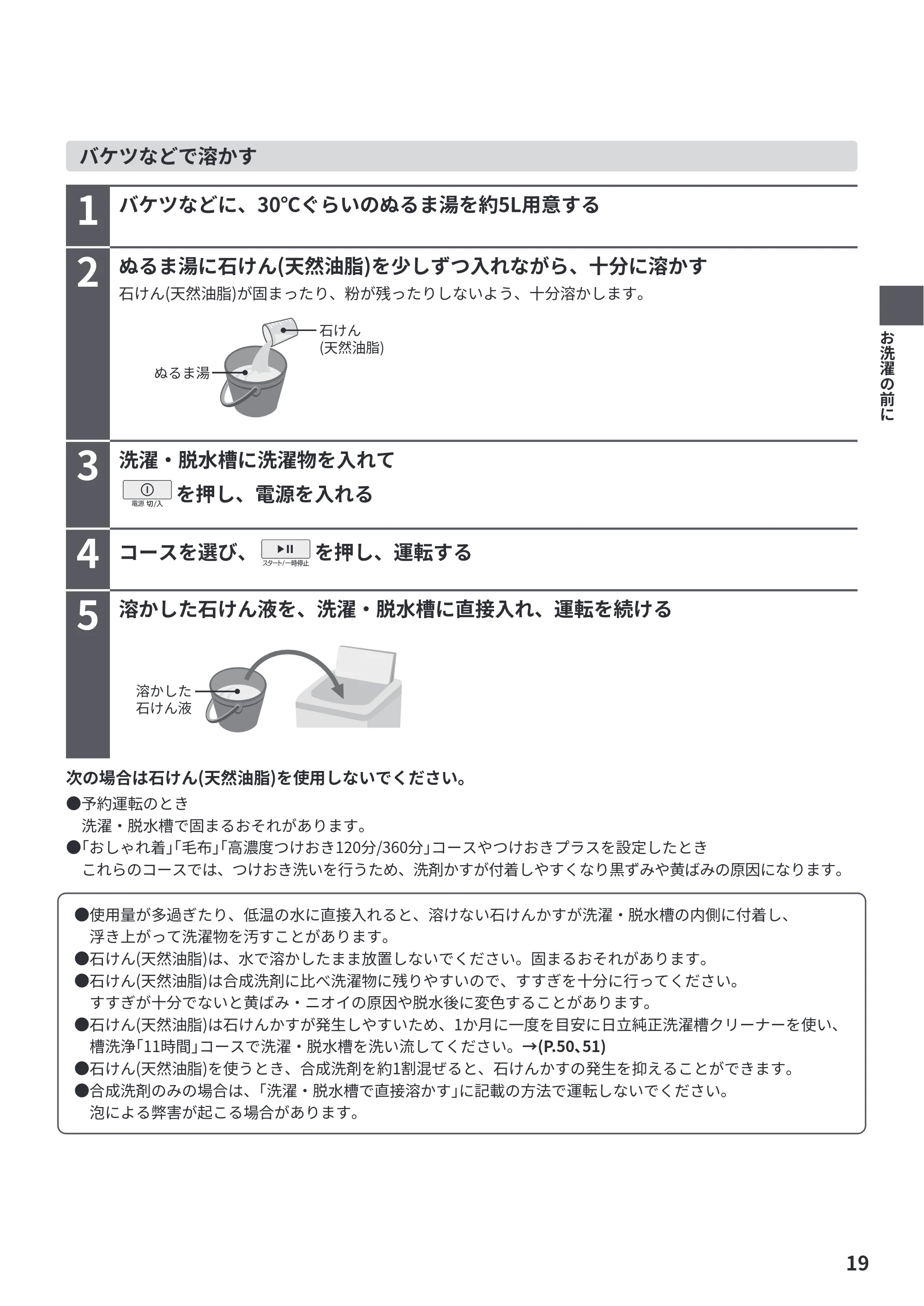 日立 BW-V70PE6 取扱説明書 — バケツなどで溶かす — 原本ページ — 19ページ