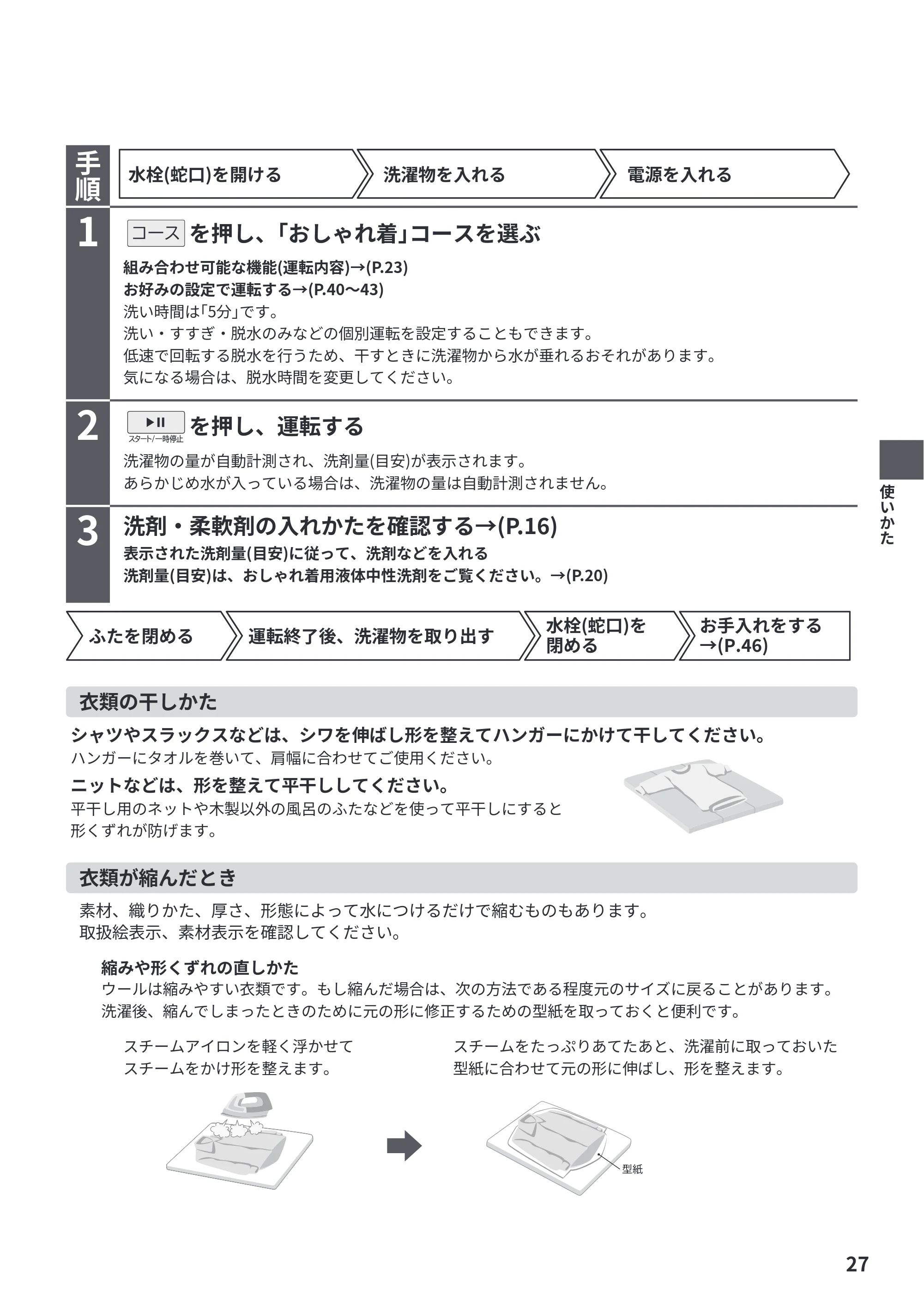 日立 BW-V70PE6 取扱説明書 — 手 順 — 原本ページ — 27ページ