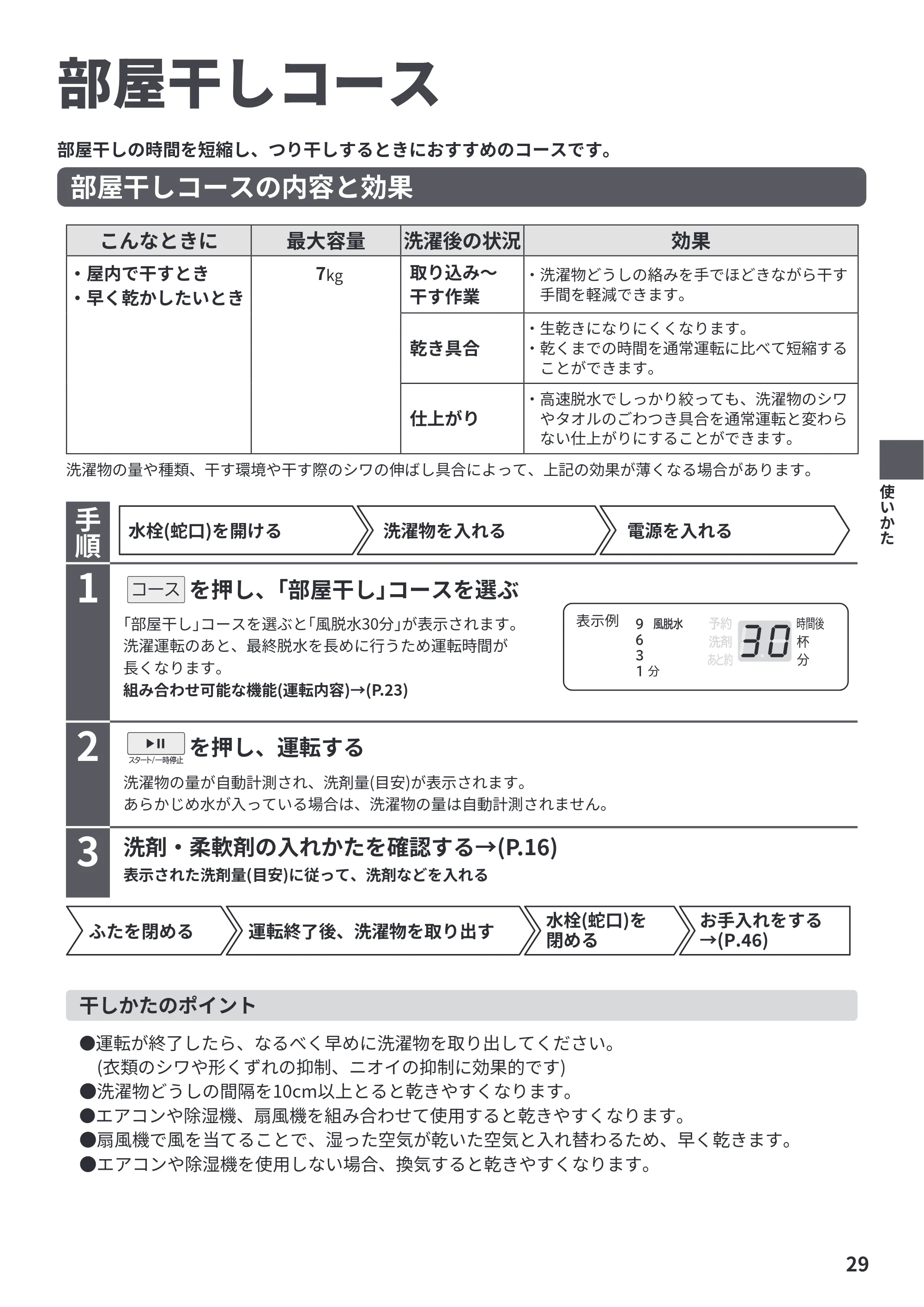 日立 BW-V70PE6 取扱説明書 — 部屋干しコース — 原本ページ — 29ページ