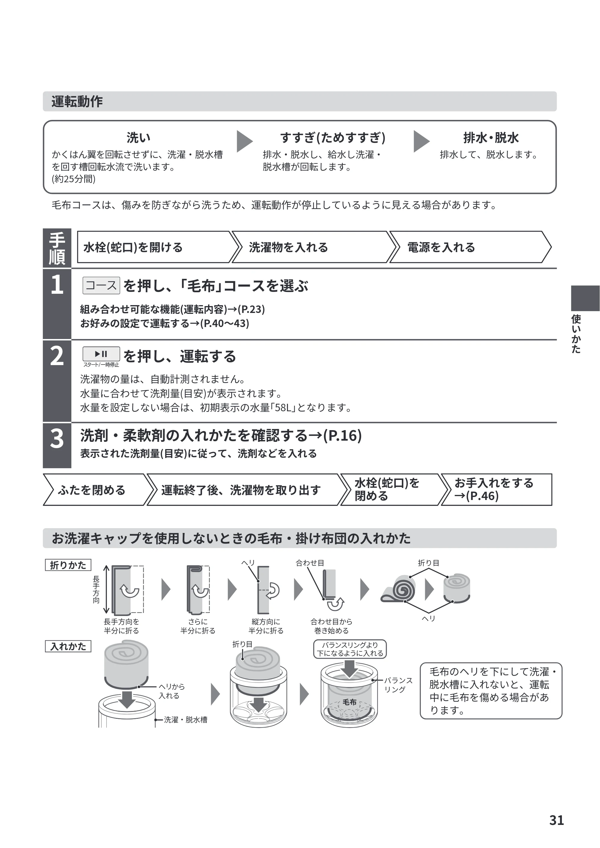 日立 BW-V70PE6 取扱説明書 — 運転動作 — 原本ページ — 31ページ