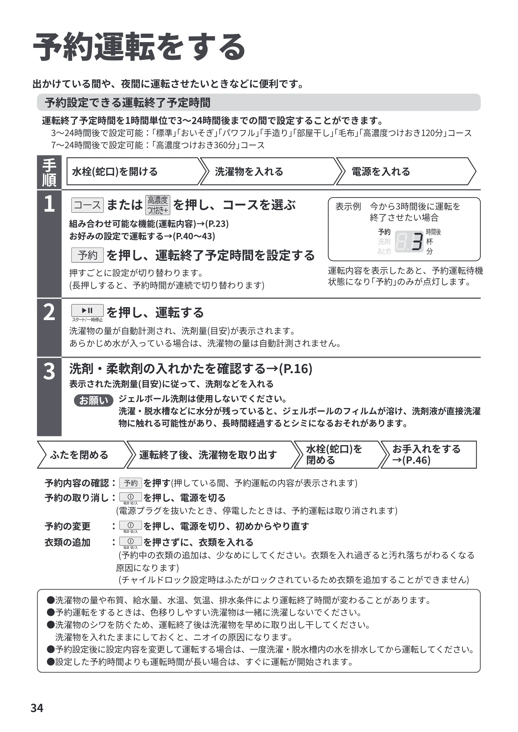 日立 BW-V70PE6 取扱説明書 — 予約運転をする — 原本ページ — 34ページ