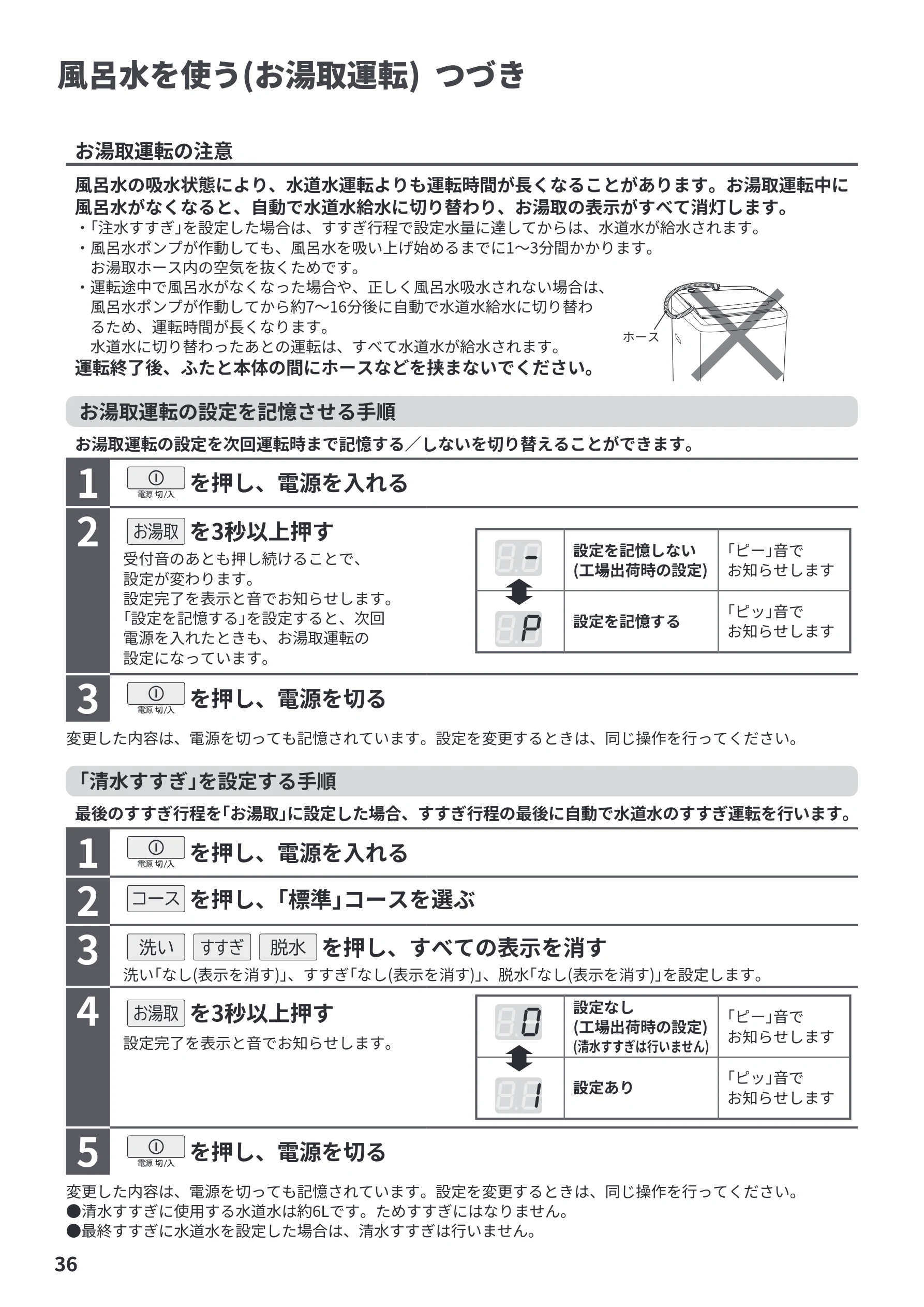 日立 BW-V70PE6 取扱説明書 — 風呂水を使う(お湯取運転) つづき — 図版 36-1 — 36ページ