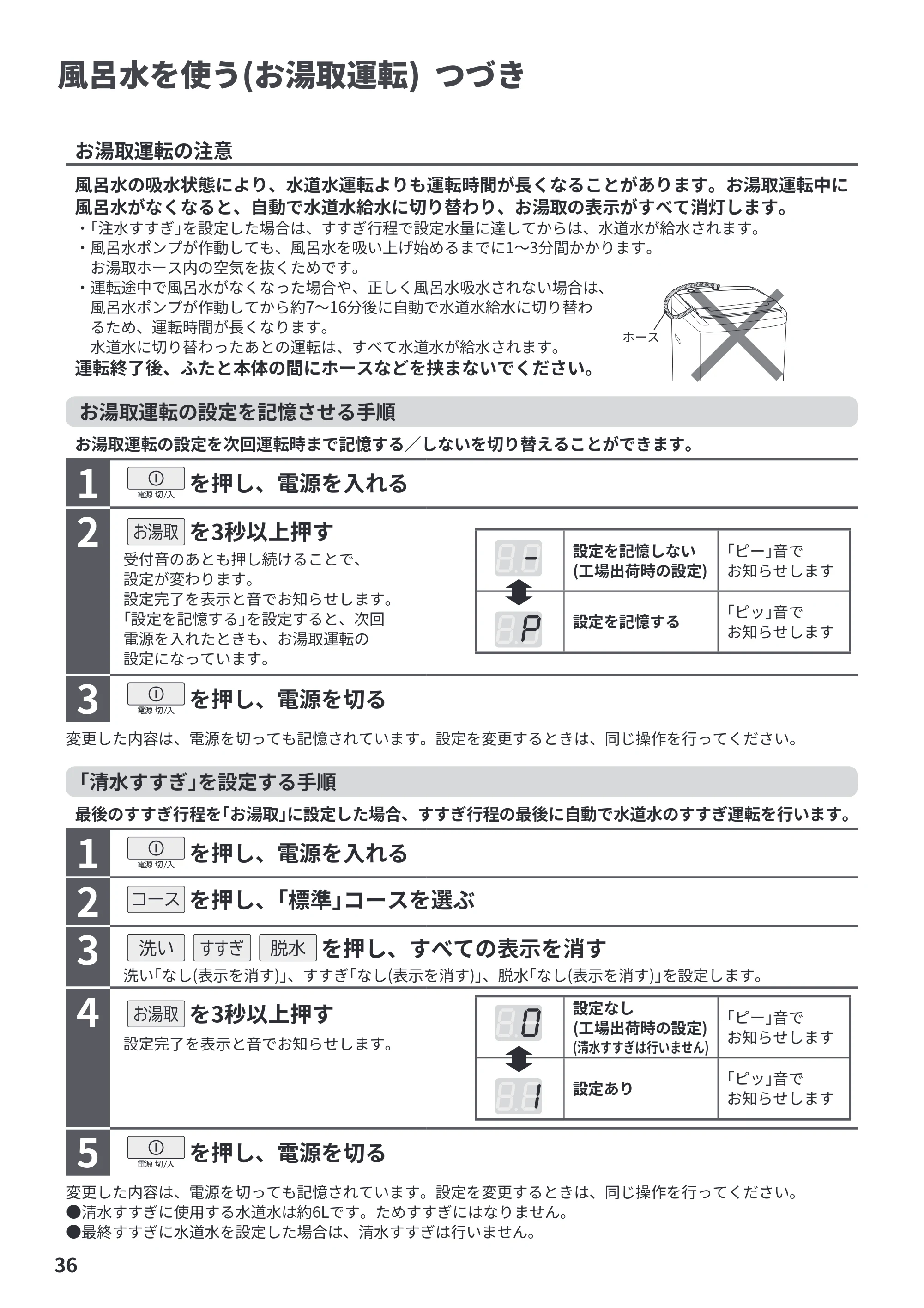 日立 BW-V70PE6 取扱説明書 — 風呂水を使う(お湯取運転) つづき — 原本ページ — 36ページ