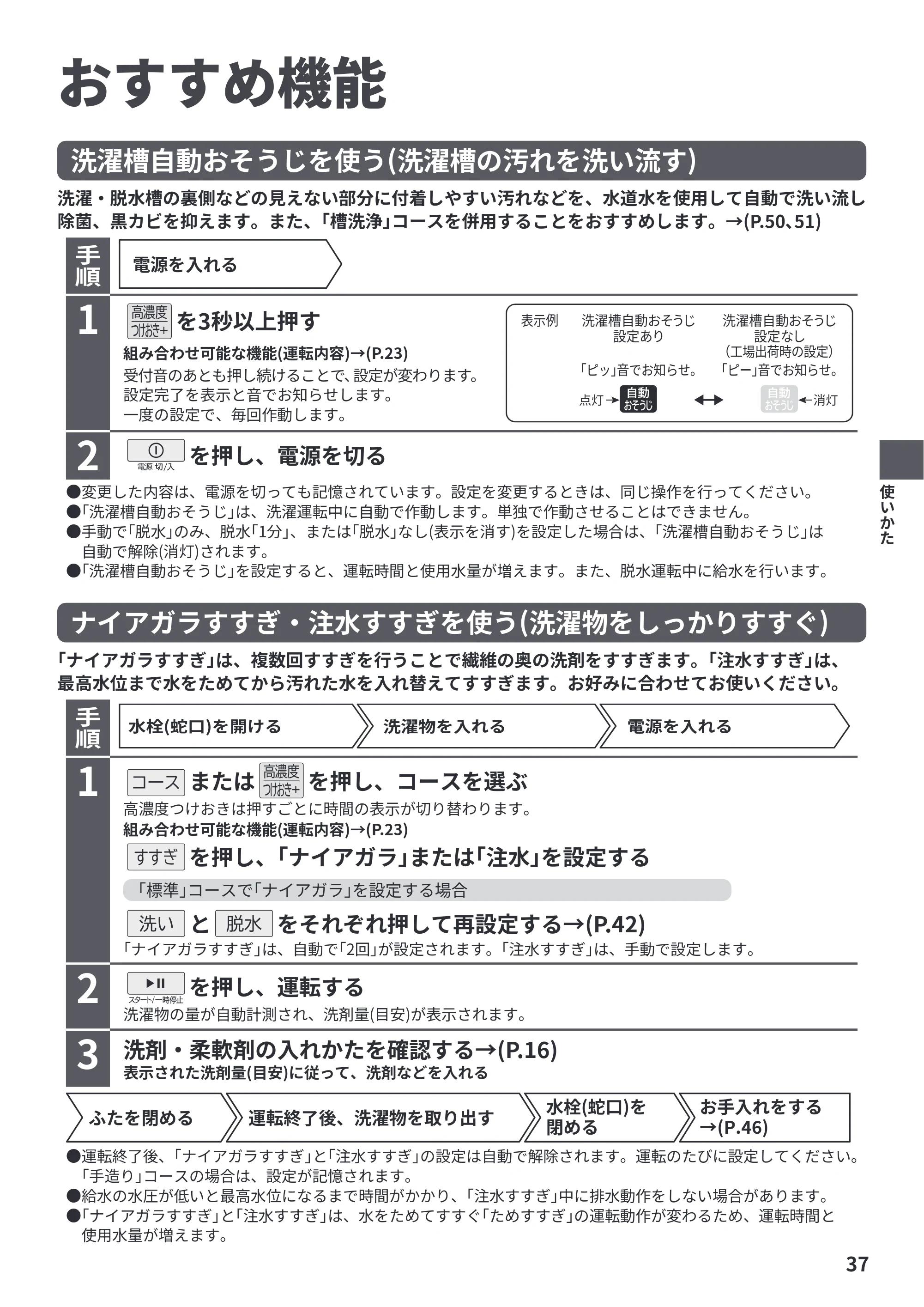 日立 BW-V70PE6 取扱説明書 — おすすめ機能 — 原本ページ — 37ページ