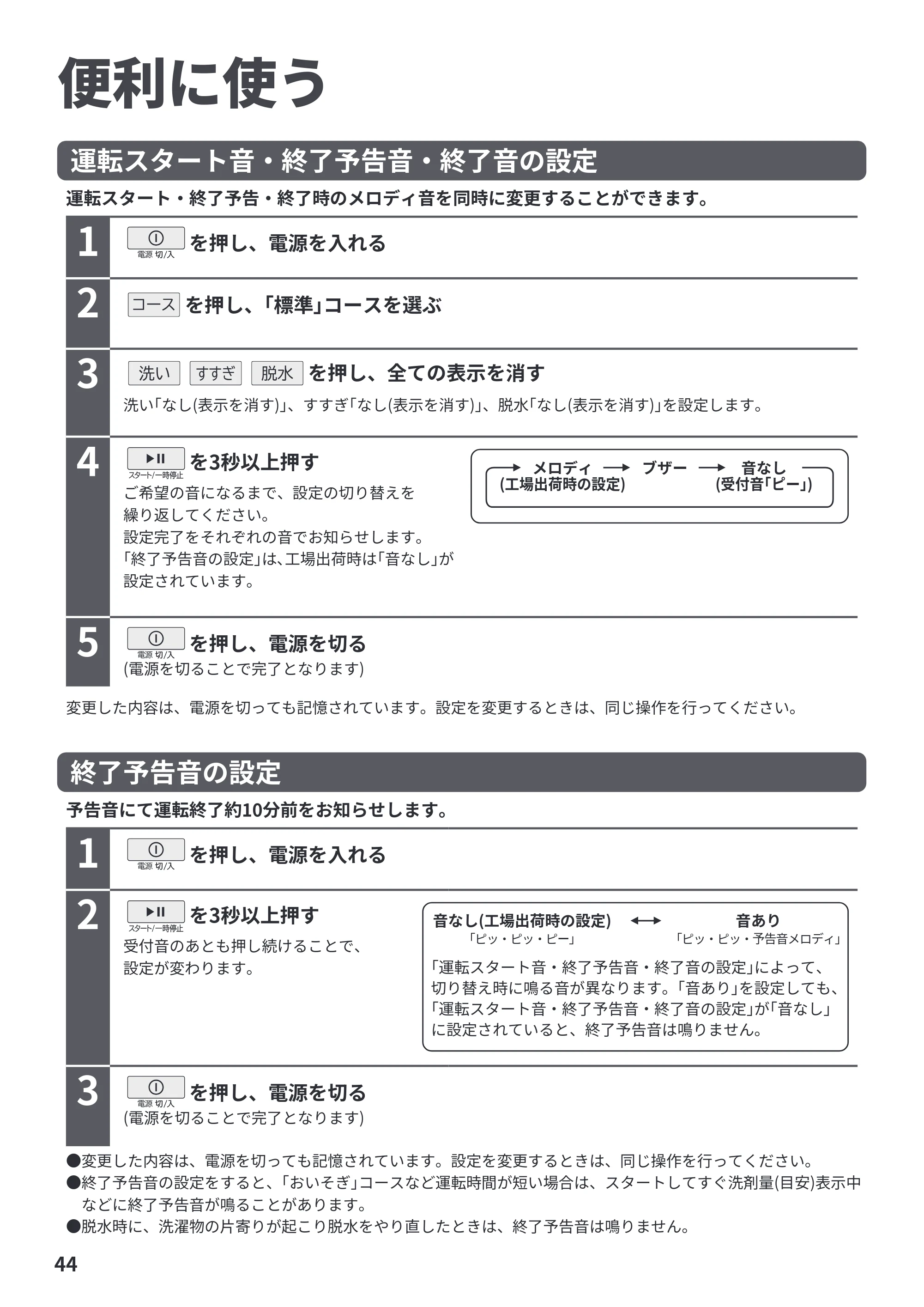 日立 BW-V70PE6 取扱説明書 — 便利に使う — 原本ページ — 44ページ