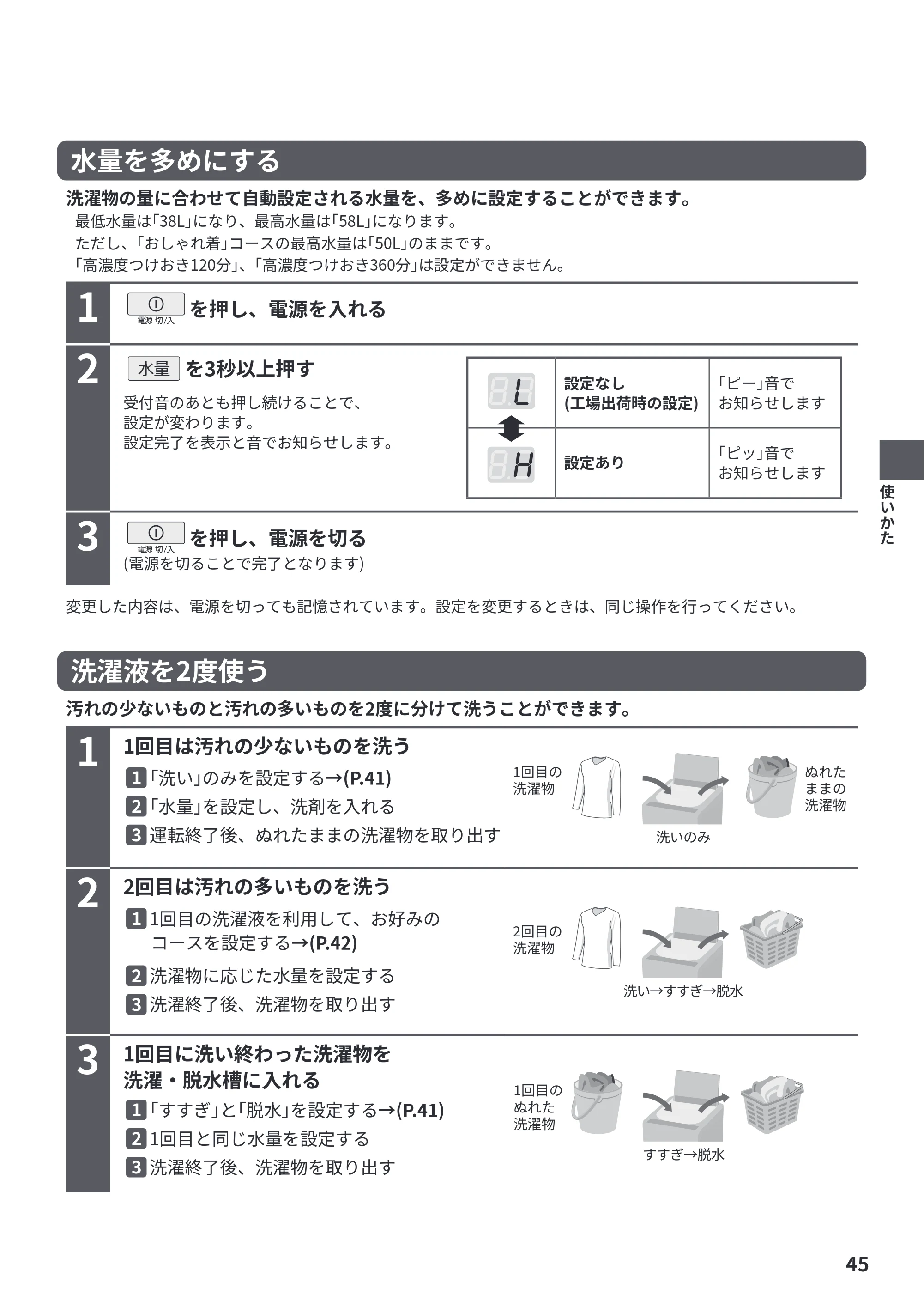 日立 BW-V70PE6 取扱説明書 — 水量を多めにする — 原本ページ — 45ページ