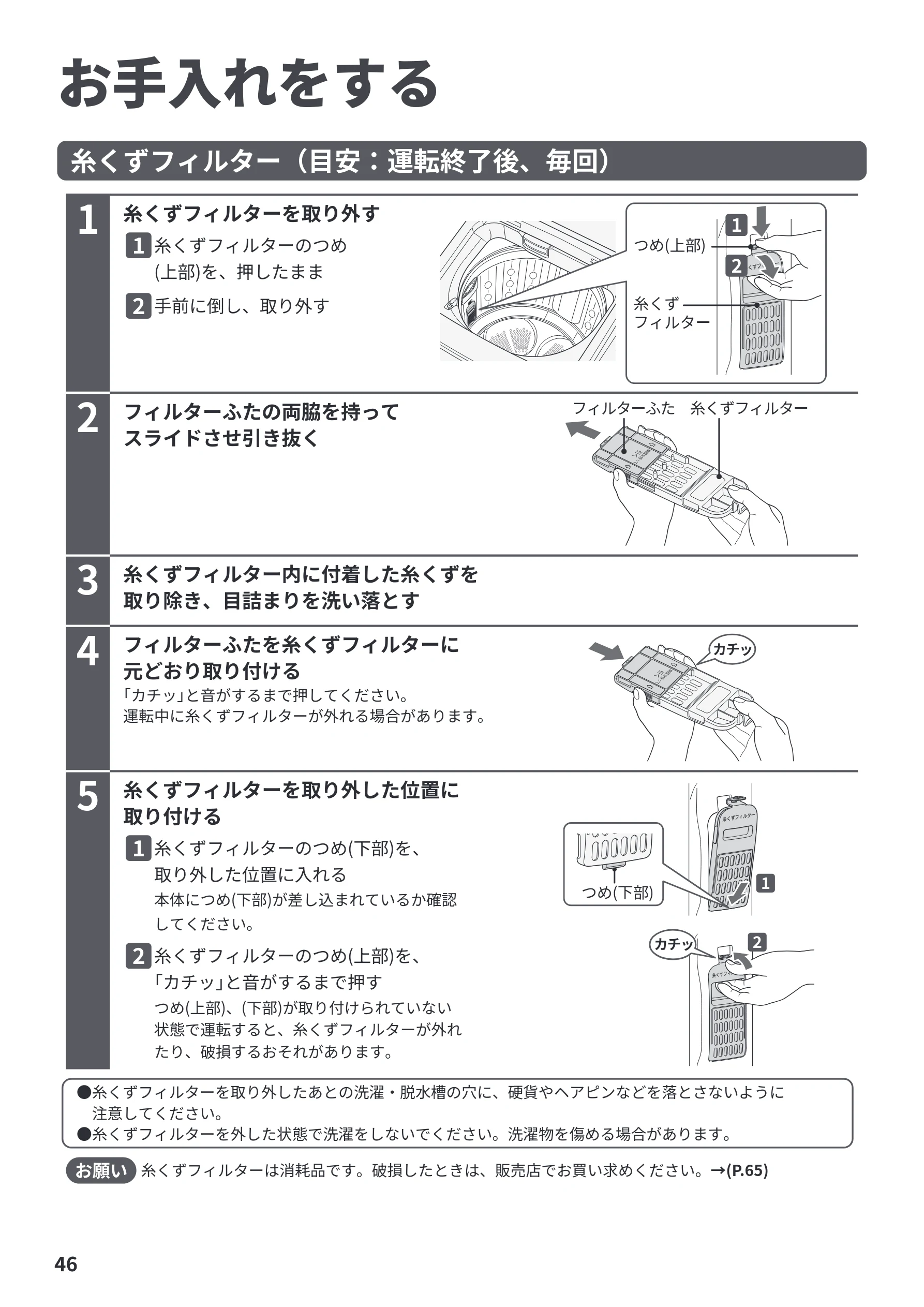 日立 BW-V70PE6 取扱説明書 — お手入れをする — 図版 46-1 — 46ページ