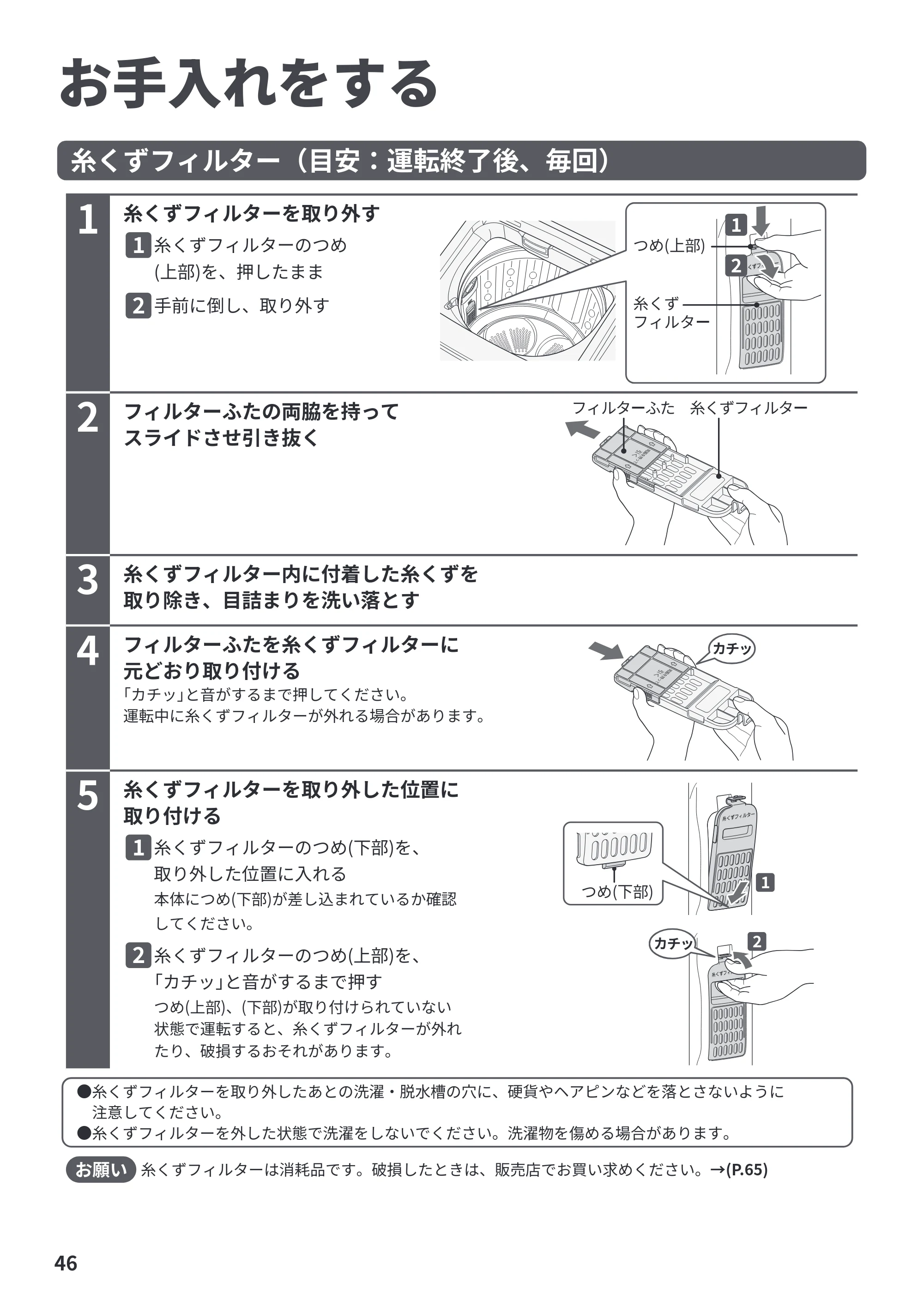 日立 BW-V70PE6 取扱説明書 — お手入れをする — 原本ページ — 46ページ