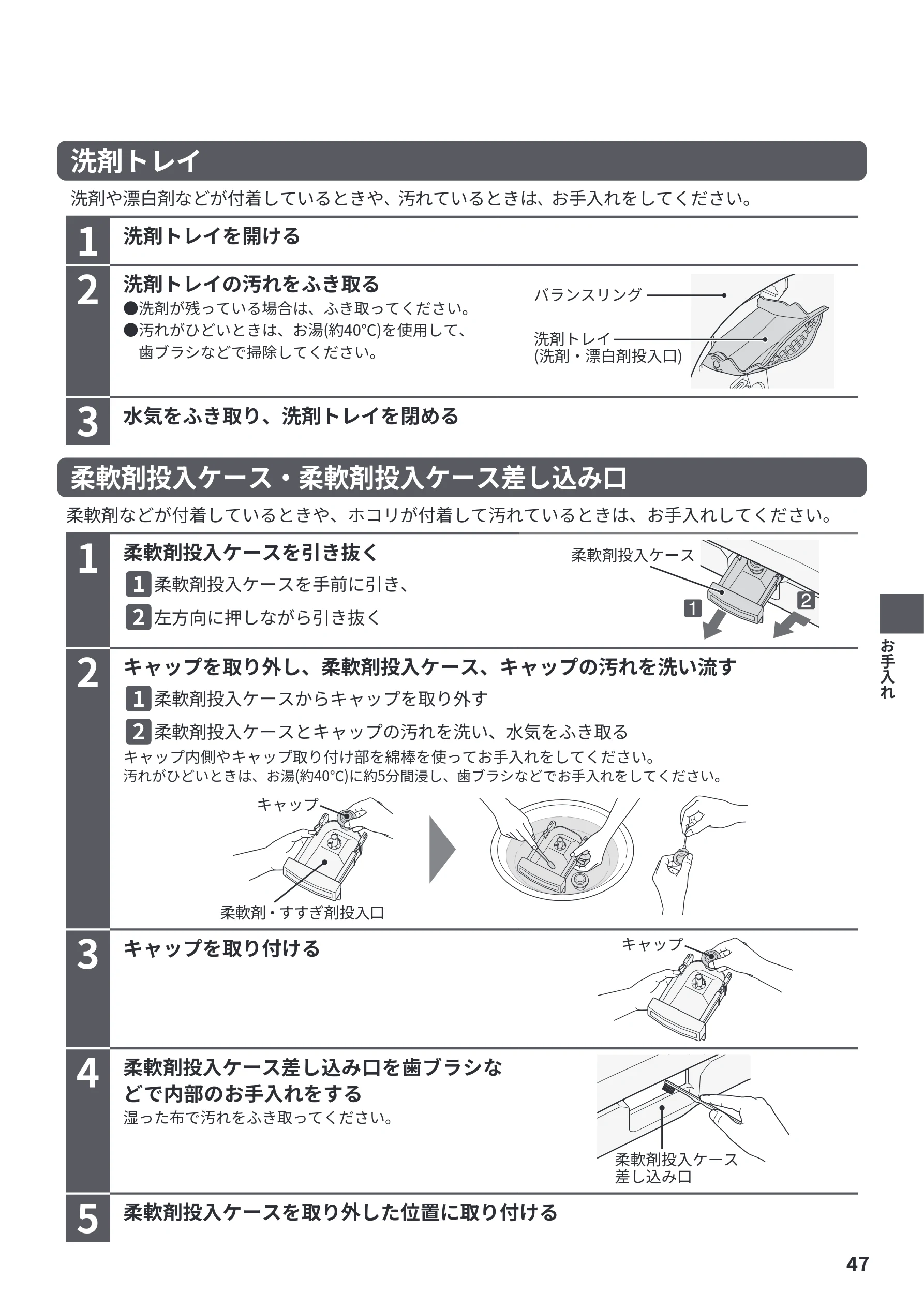 日立 BW-V70PE6 取扱説明書 — 洗剤トレイ — 図版 47-1 — 47ページ