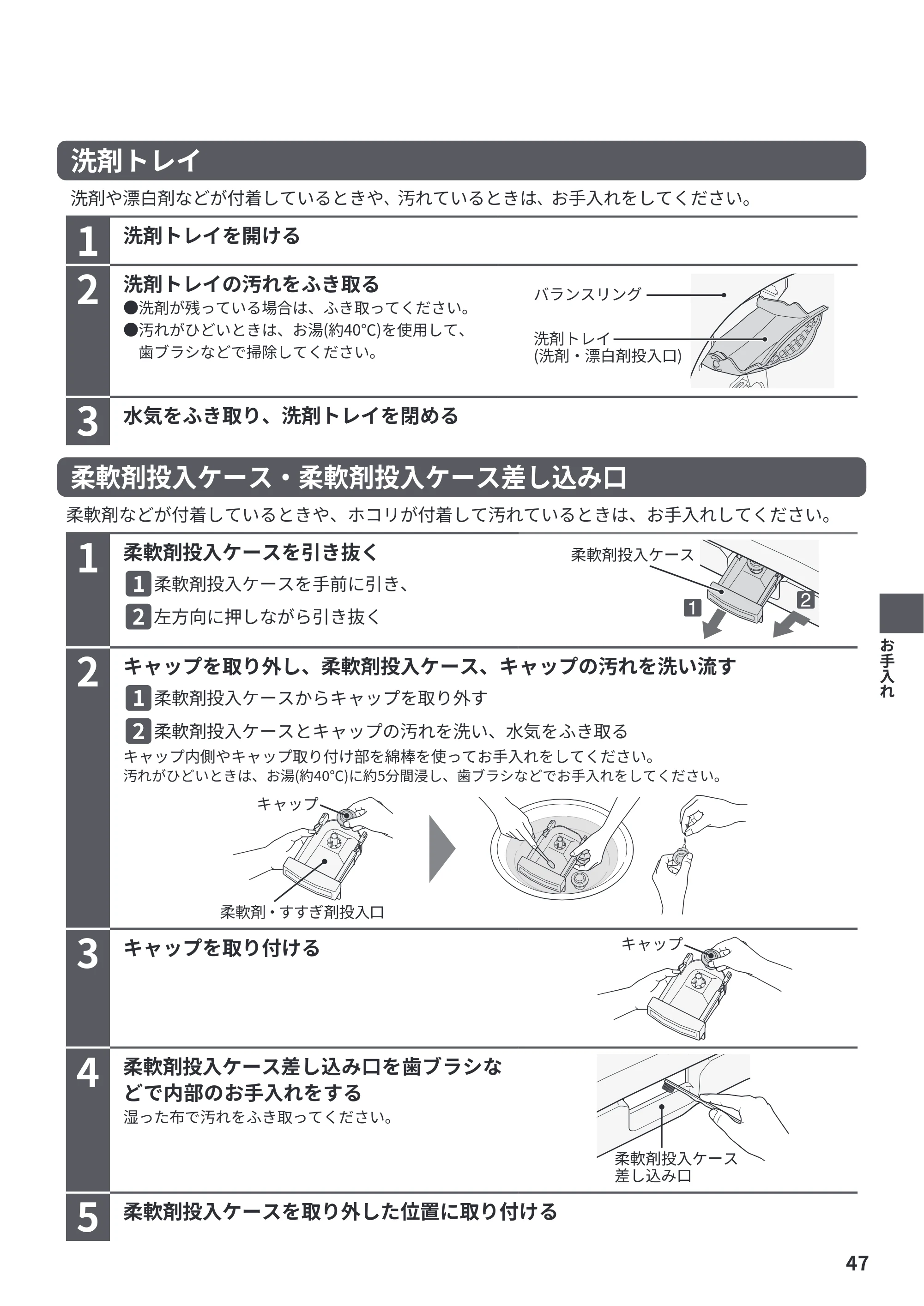 日立 BW-V70PE6 取扱説明書 — 洗剤トレイ — 原本ページ — 47ページ