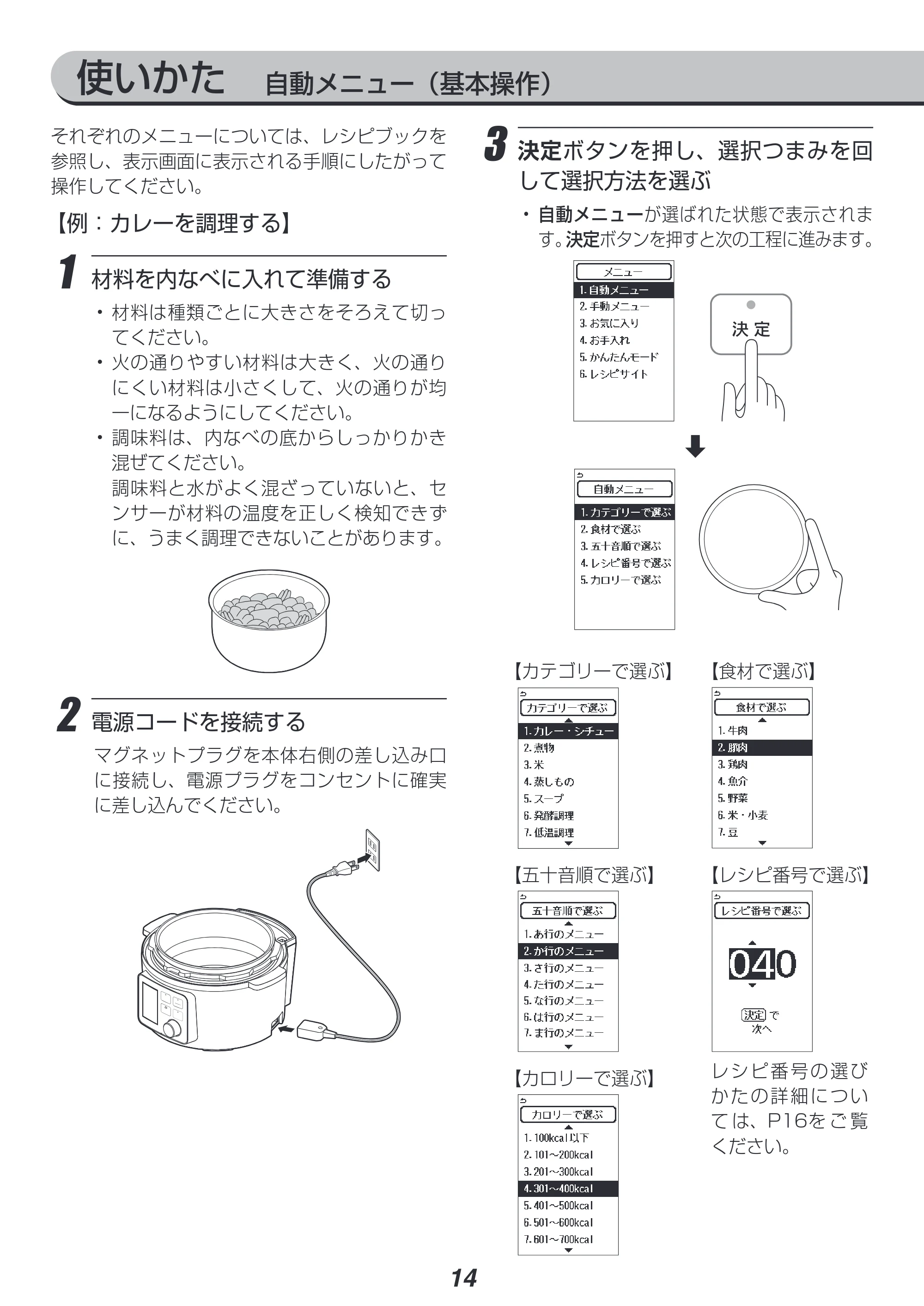 アイリスオーヤマ KPC-MA3 取扱説明書 — 原本ページ — 14ページ