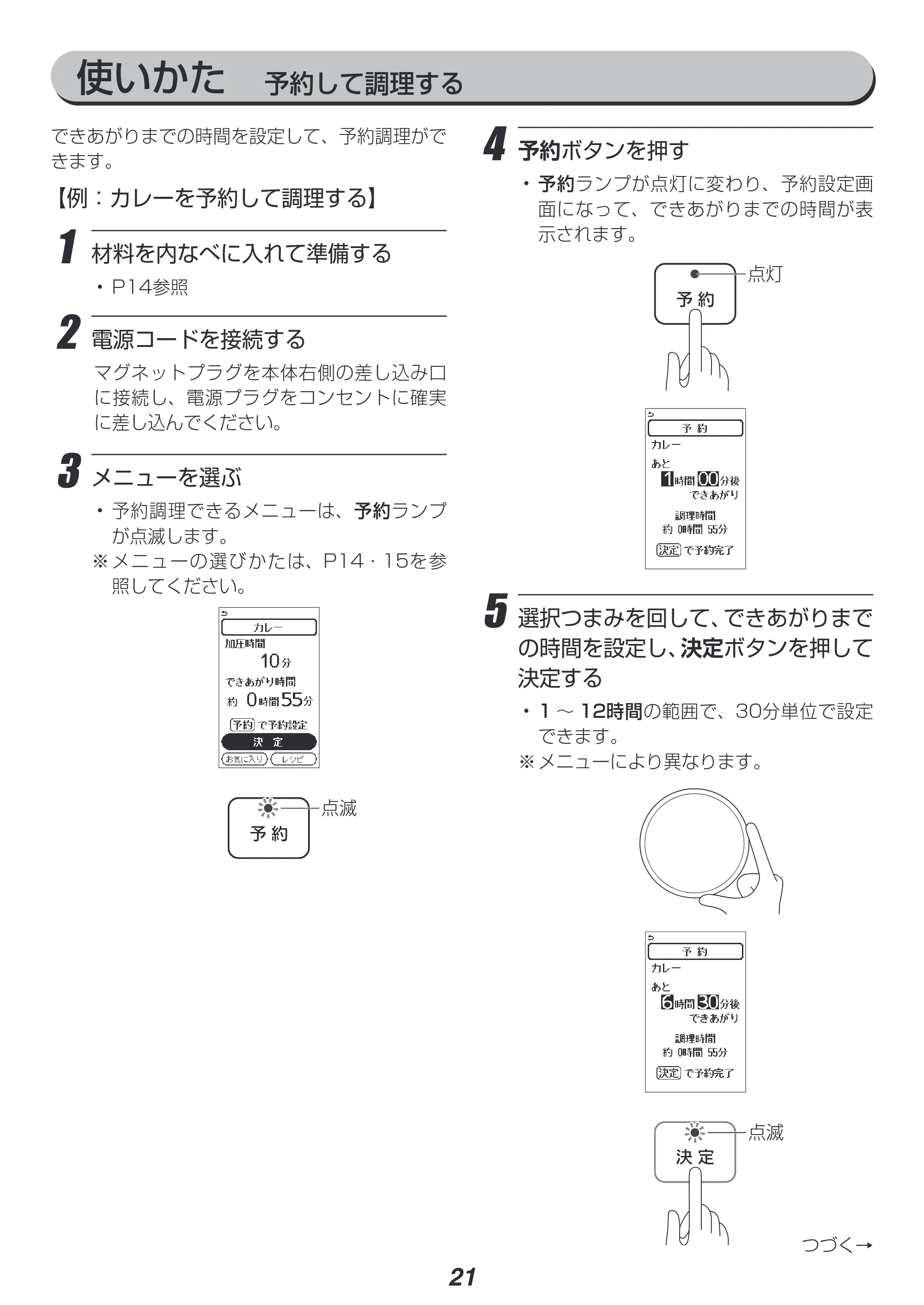 アイリスオーヤマ KPC-MA3 取扱説明書 — 原本ページ — 21ページ