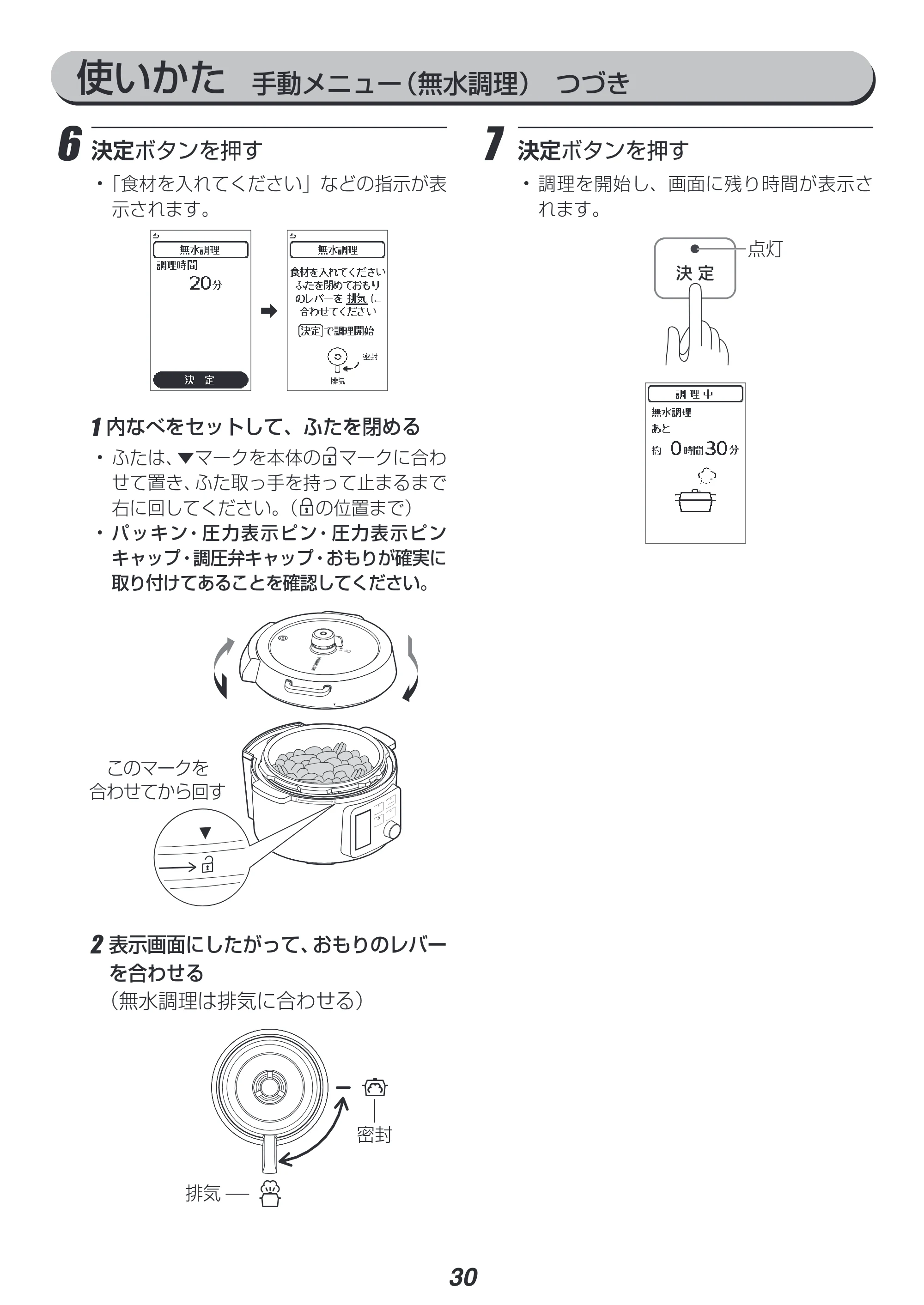アイリスオーヤマ KPC-MA3 取扱説明書 — 原本ページ — 30ページ